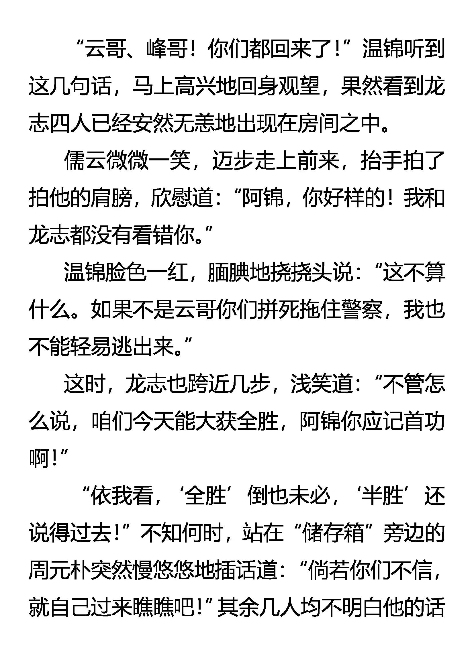 《创始录》大获“半胜” 第17页