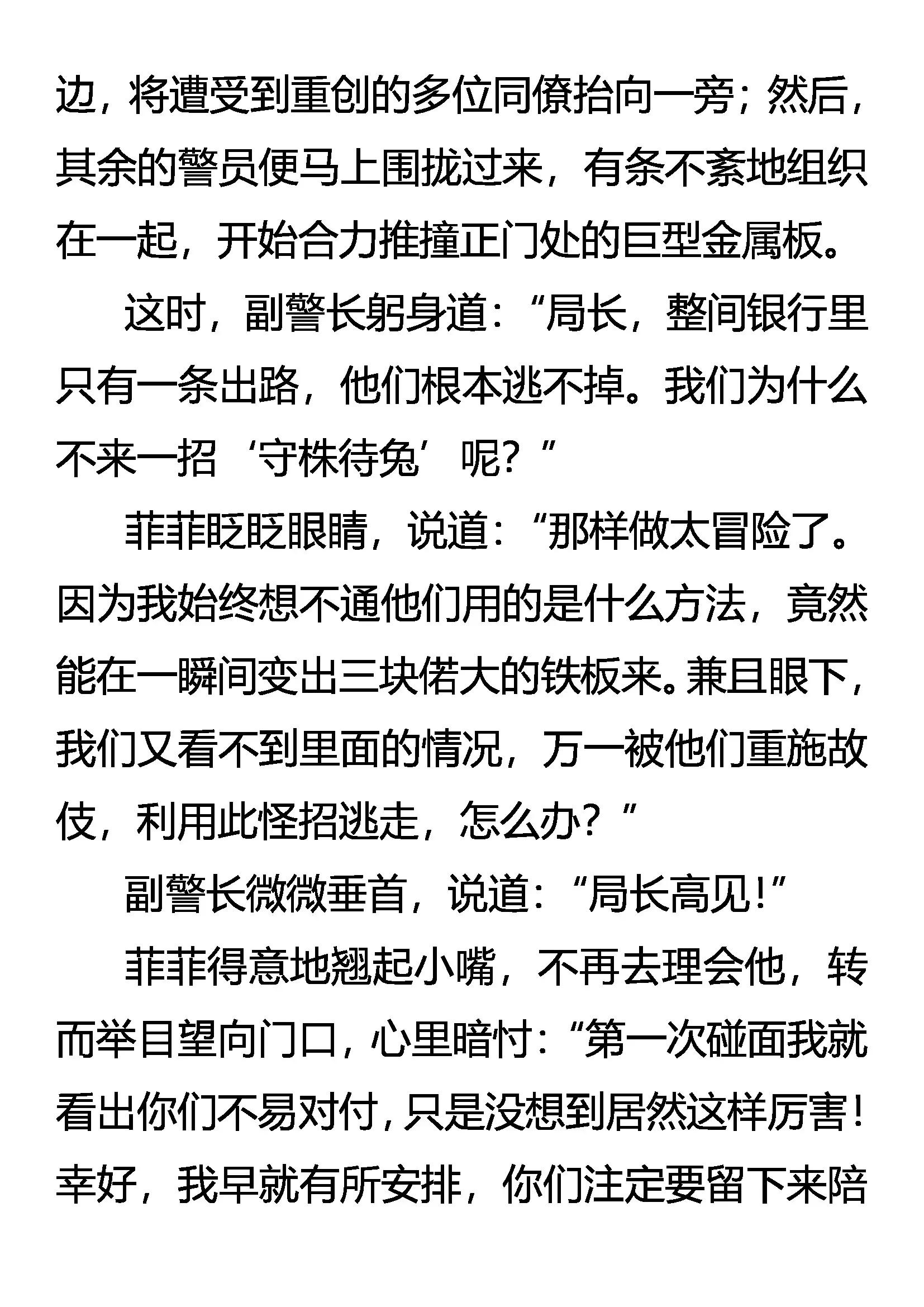 《创始录》大获“半胜” 第3页