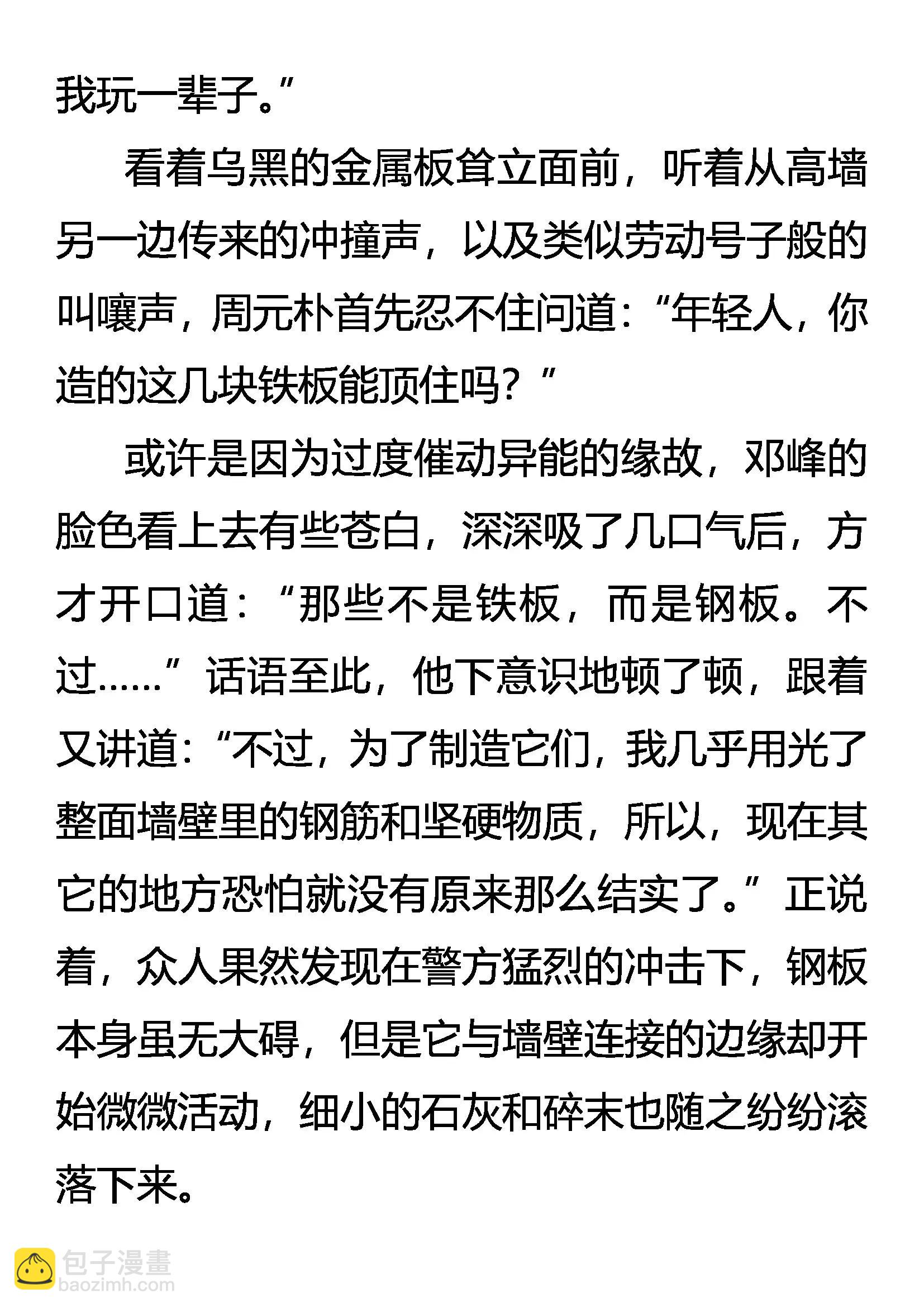《创始录》大获“半胜” 第4页