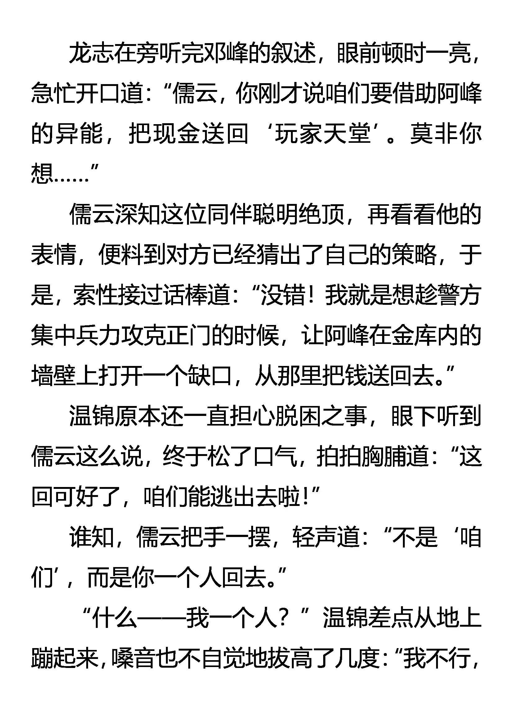 《创始录》大获“半胜” 第5页