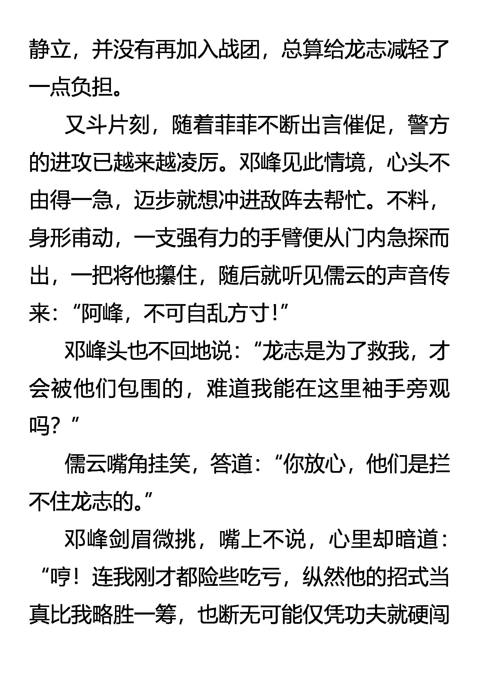 《创始录》深陷重围 遁逃有术 第10页