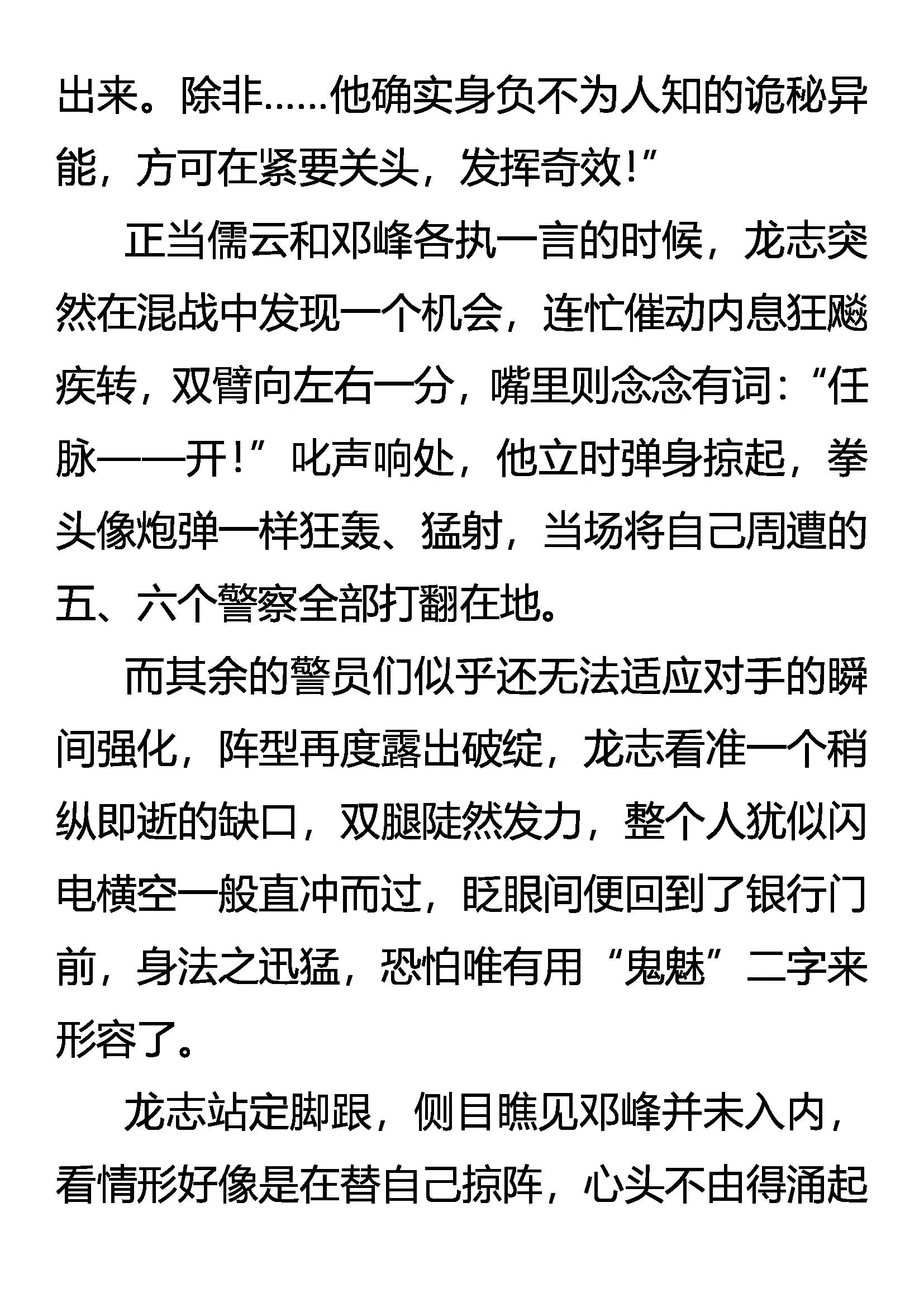 《创始录》深陷重围 遁逃有术 第11页