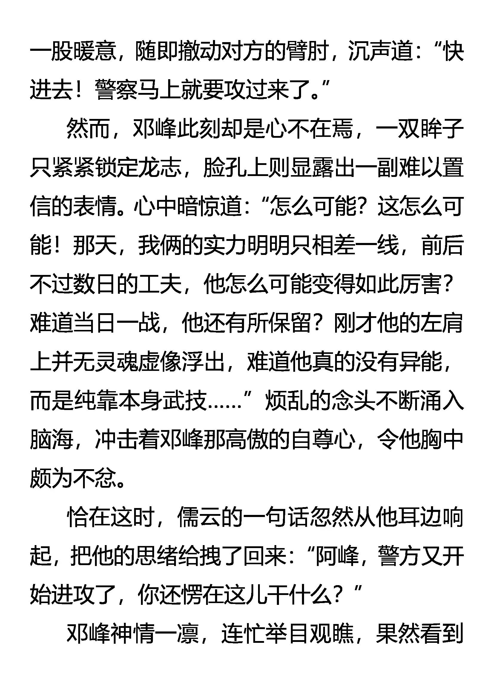 《创始录》深陷重围 遁逃有术 第12页