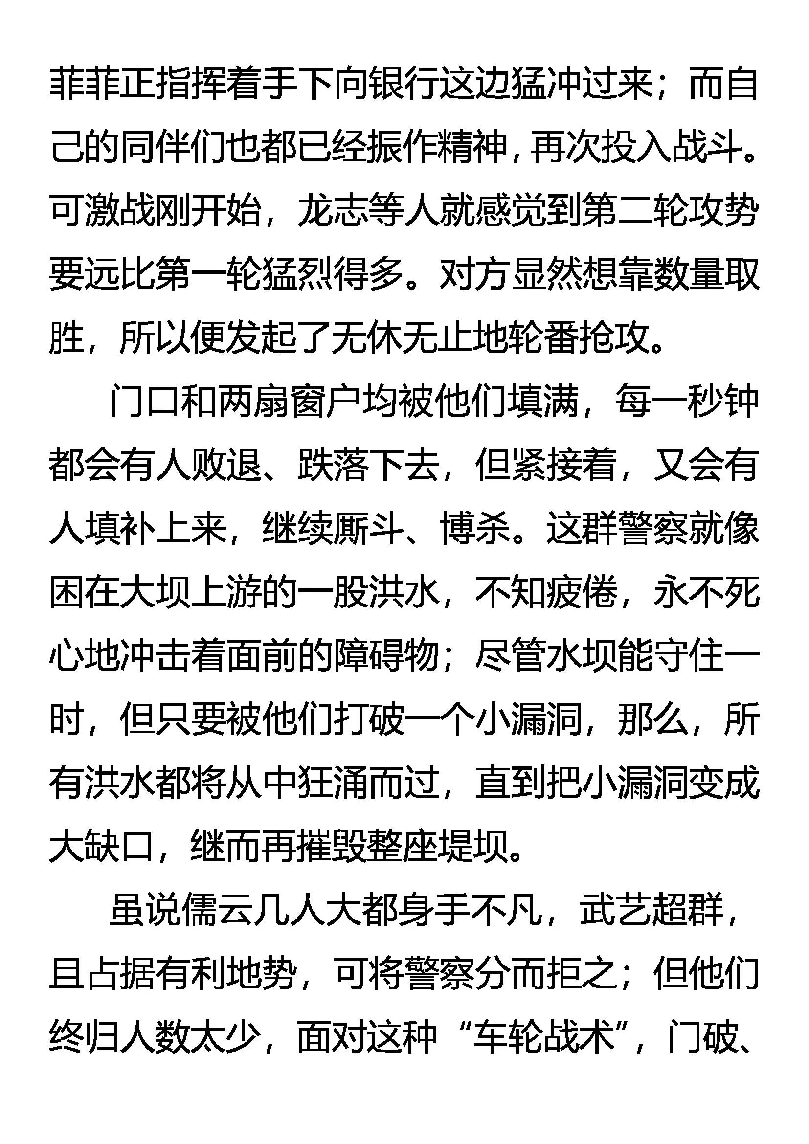 《创始录》深陷重围 遁逃有术 第13页