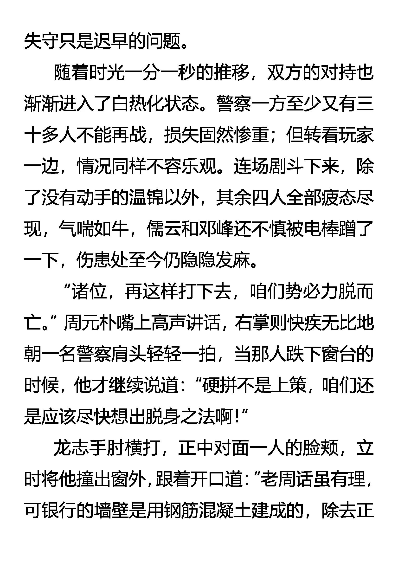 《创始录》深陷重围 遁逃有术 第14页