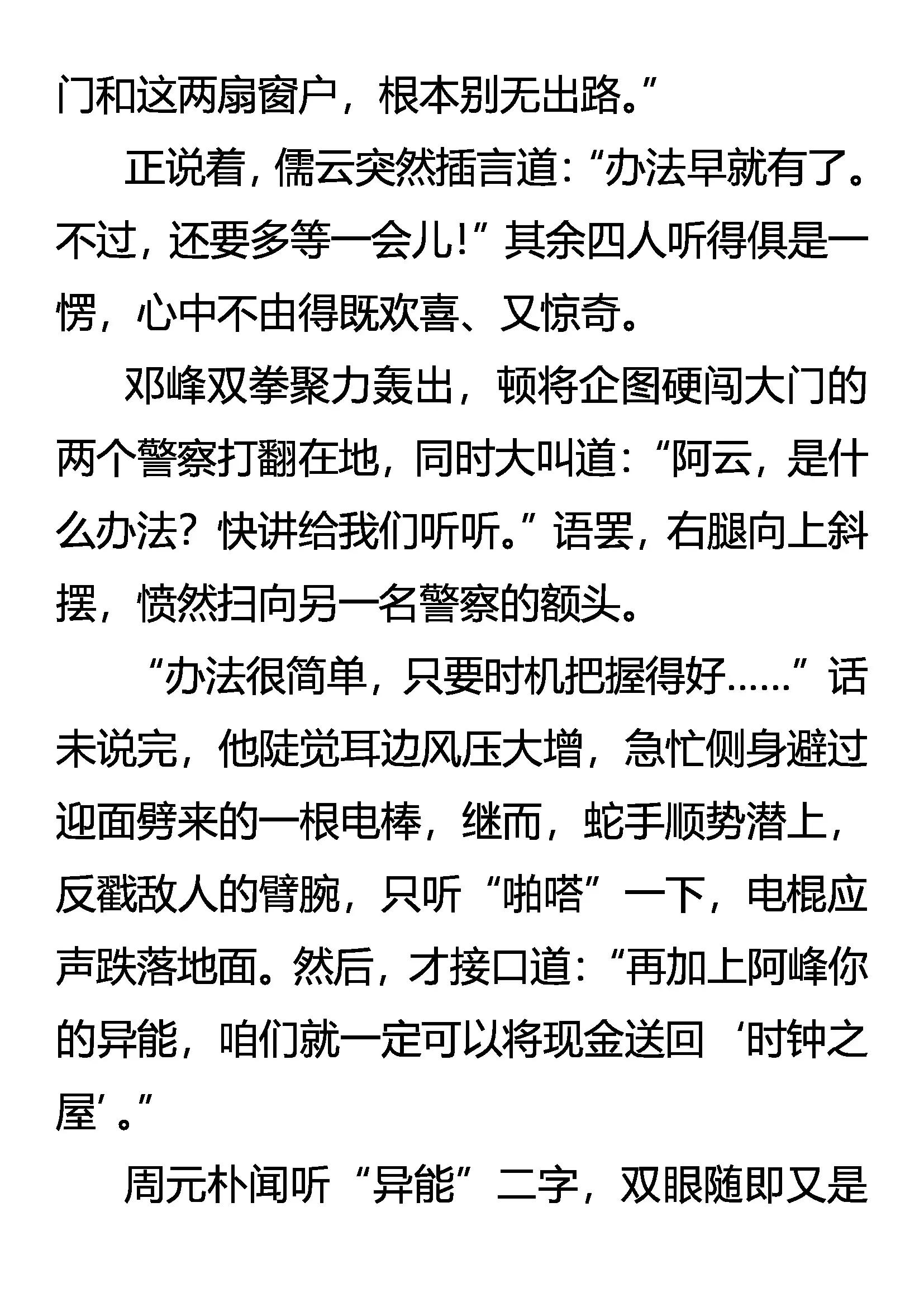 《创始录》深陷重围 遁逃有术 第15页
