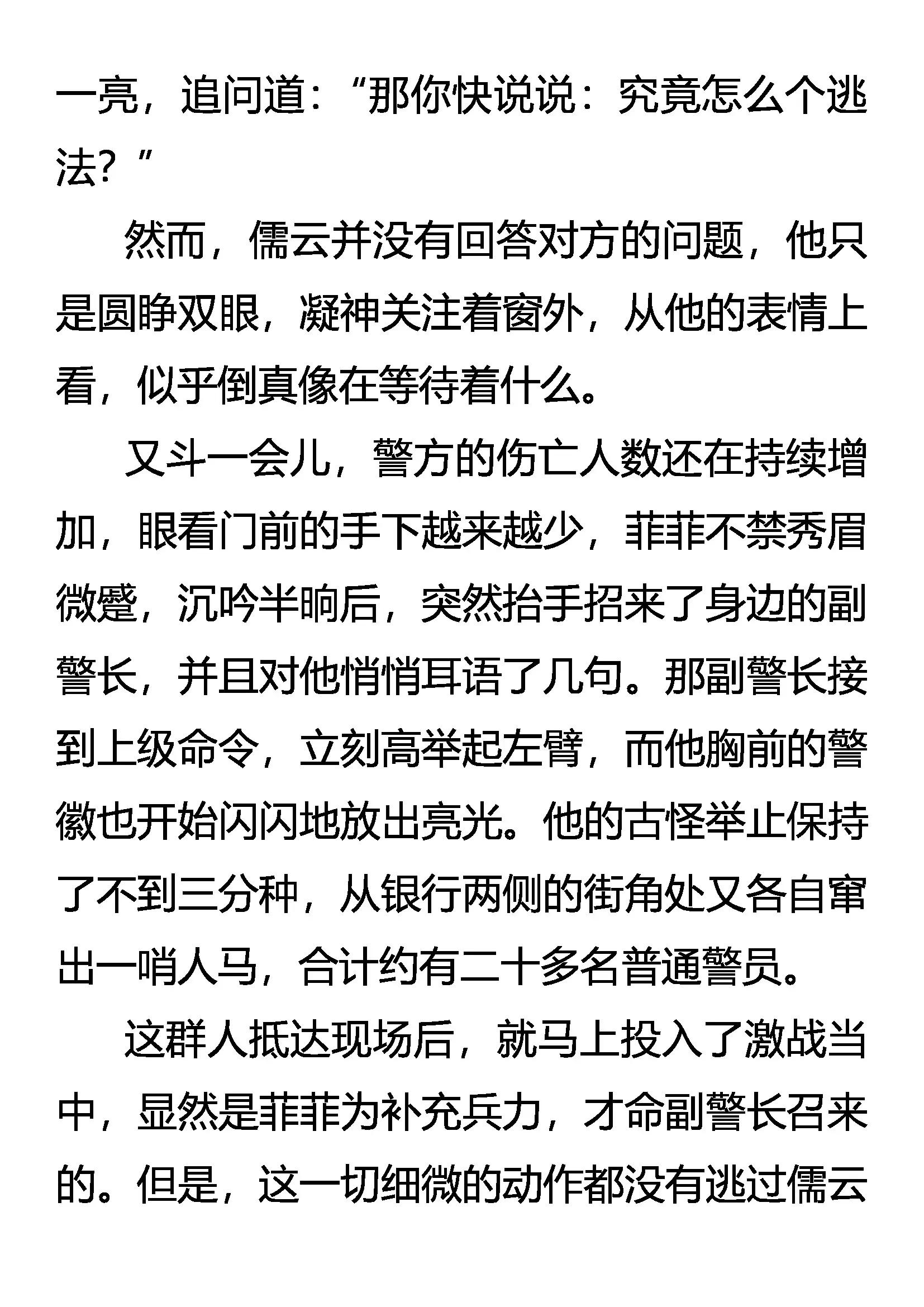《创始录》深陷重围 遁逃有术 第16页