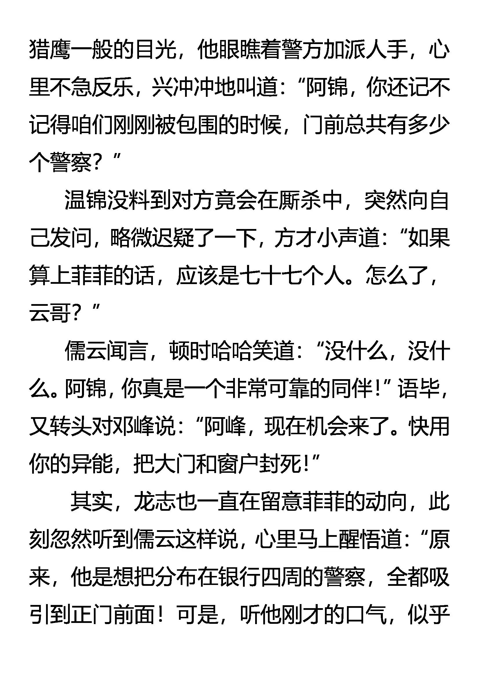 《创始录》深陷重围 遁逃有术 第17页