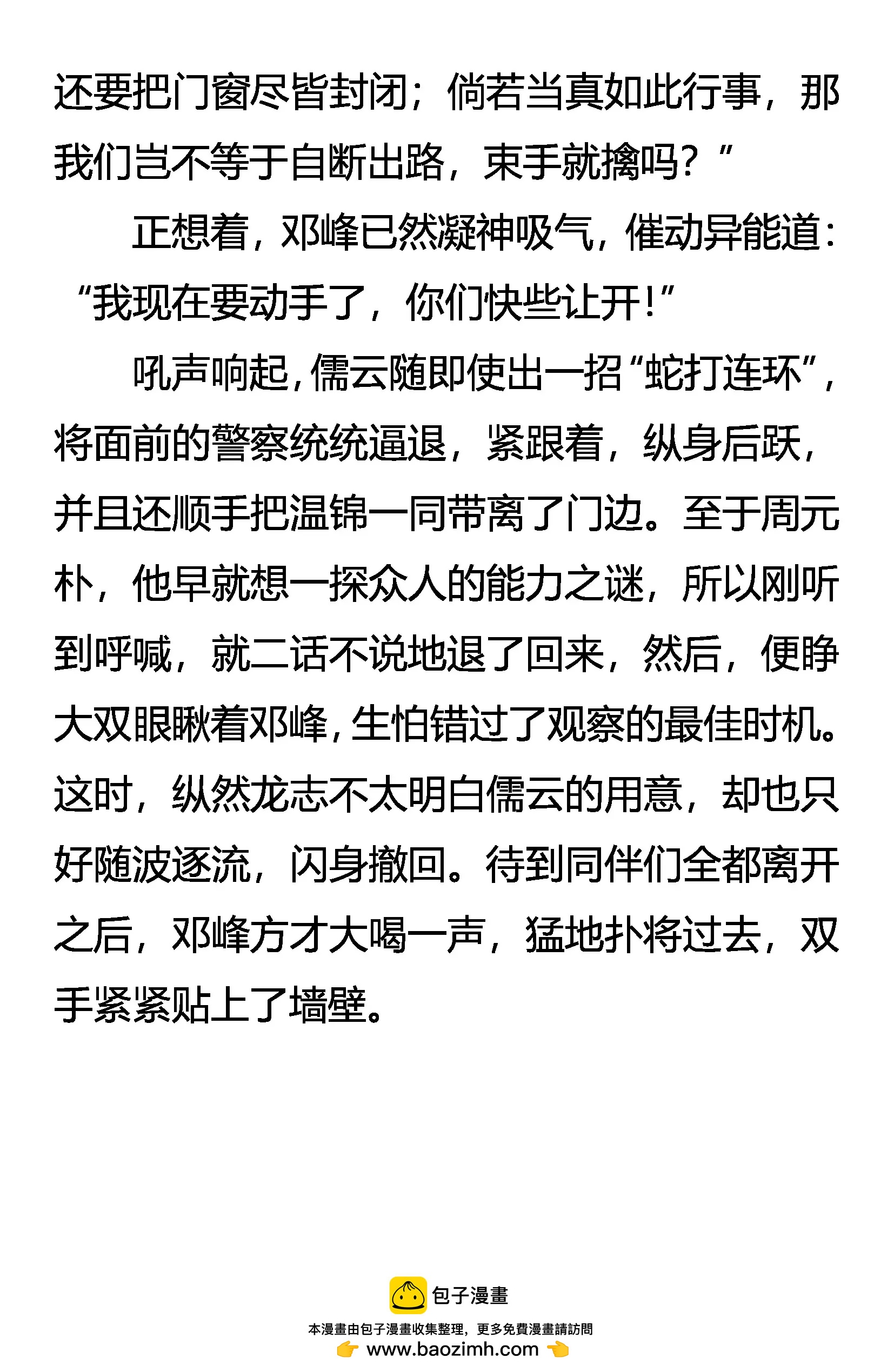 《创始录》深陷重围 遁逃有术 第18页