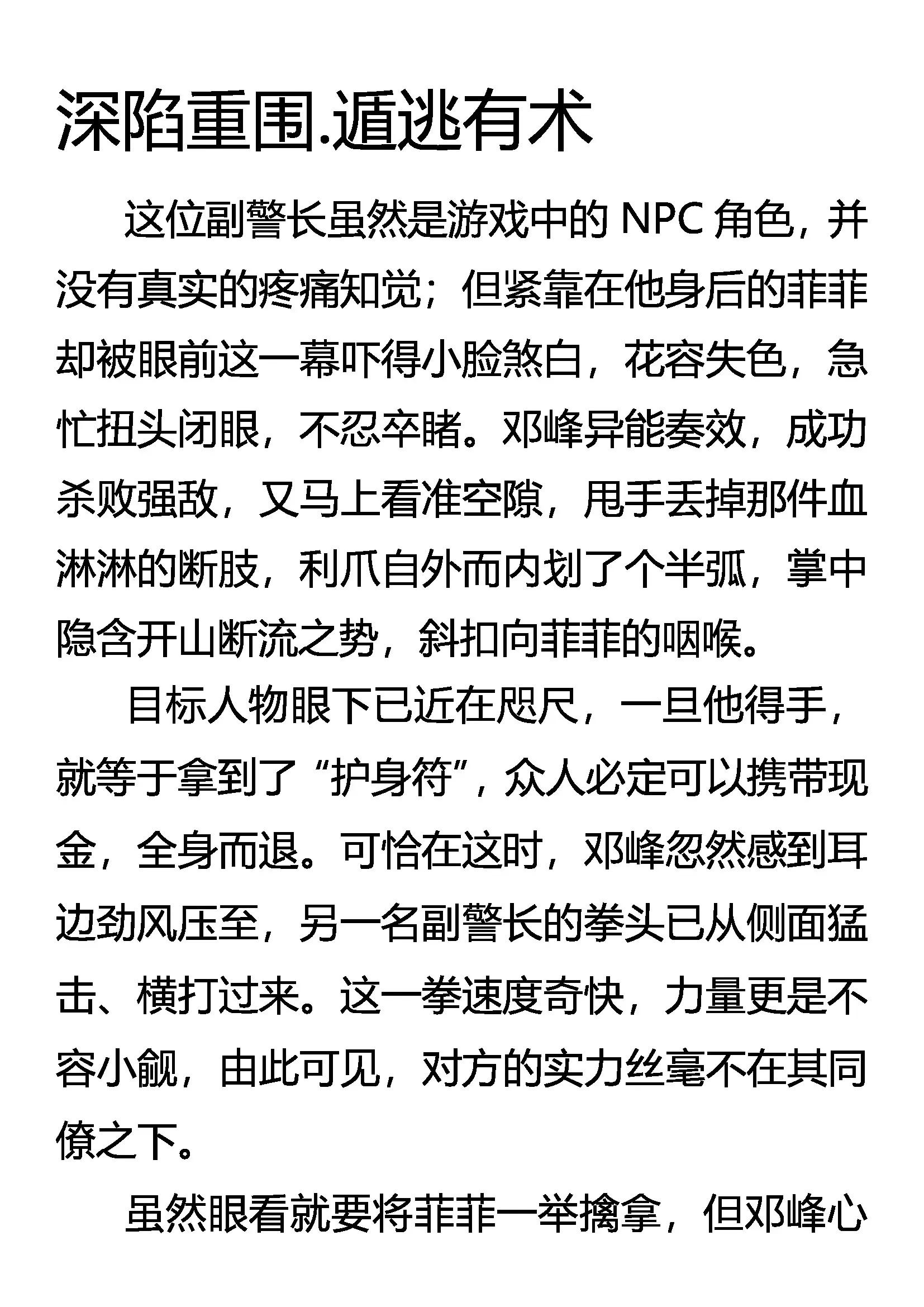《创始录》深陷重围 遁逃有术 第1页