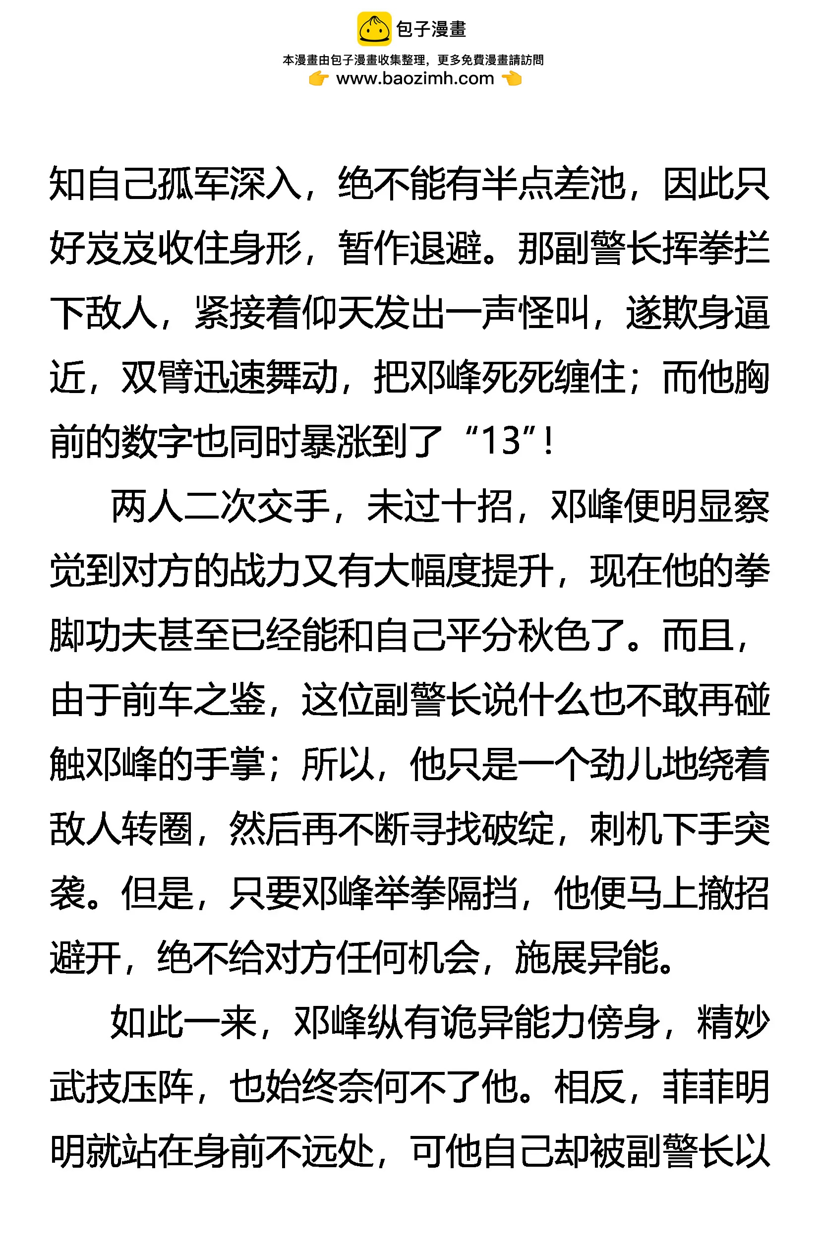 《创始录》深陷重围 遁逃有术 第2页