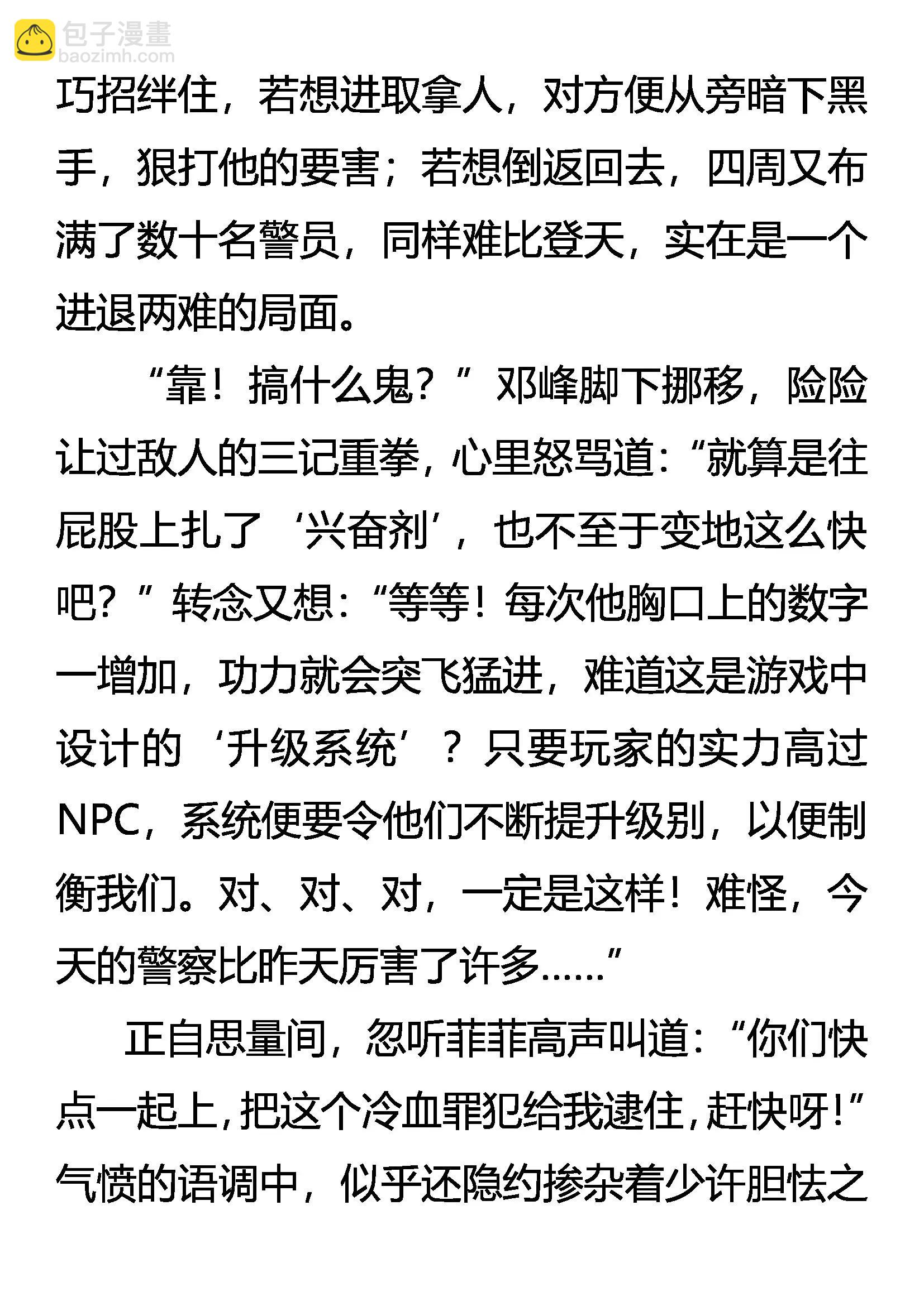 《创始录》深陷重围 遁逃有术 第3页