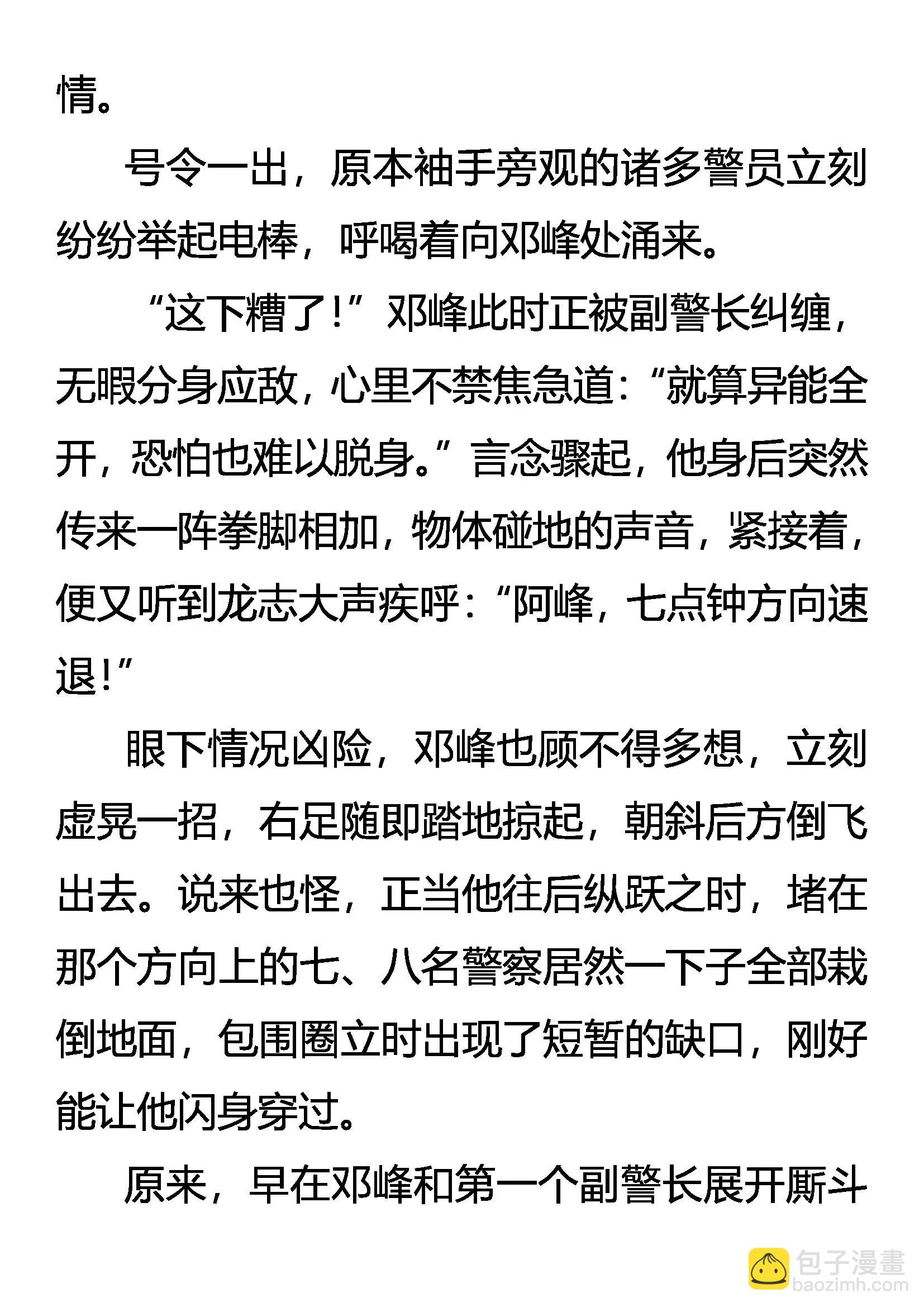 《创始录》深陷重围 遁逃有术 第4页