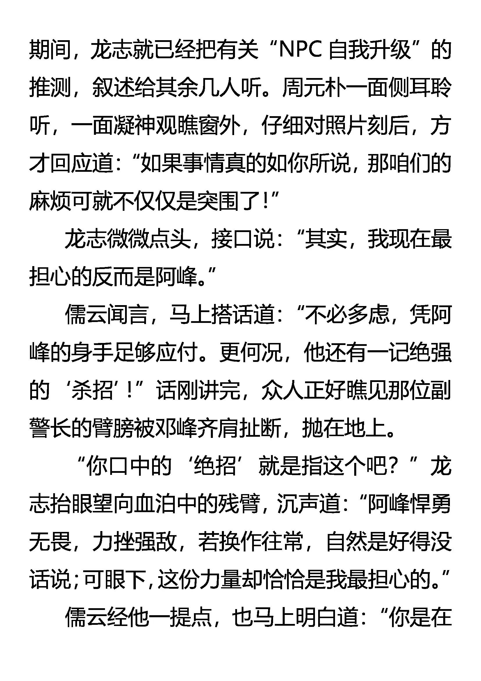 《创始录》深陷重围 遁逃有术 第5页
