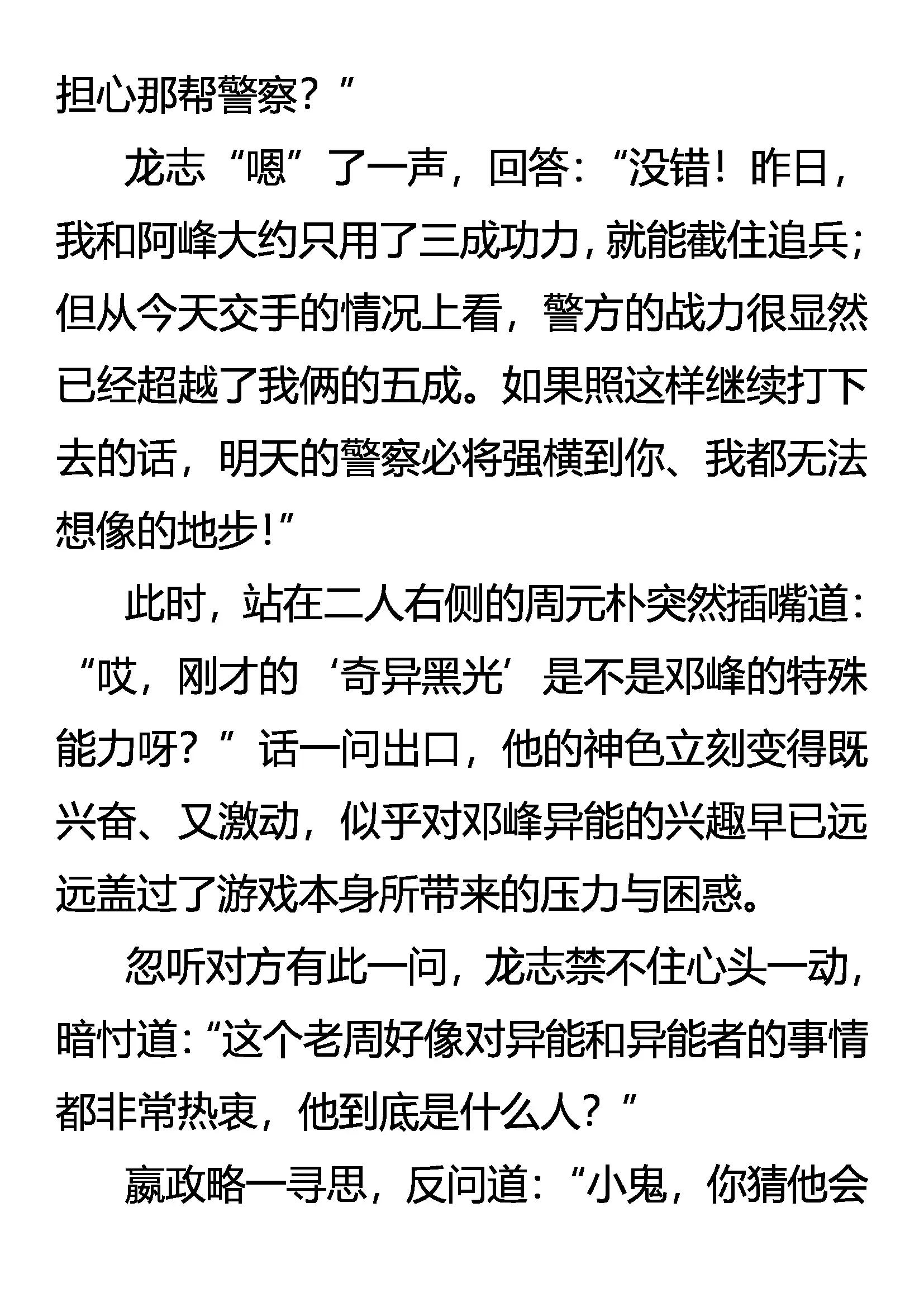 《创始录》深陷重围 遁逃有术 第6页