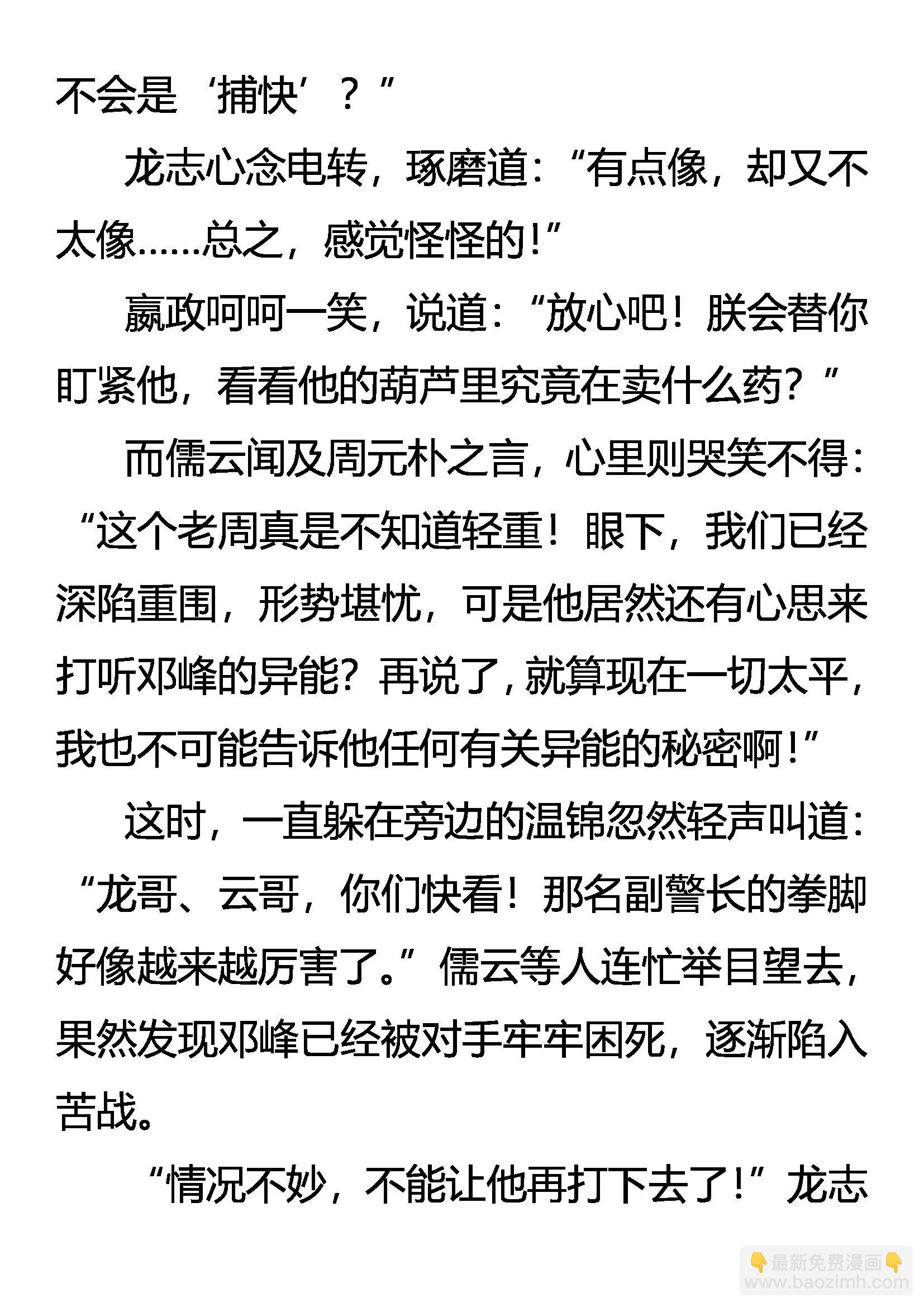 《创始录》深陷重围 遁逃有术 第7页
