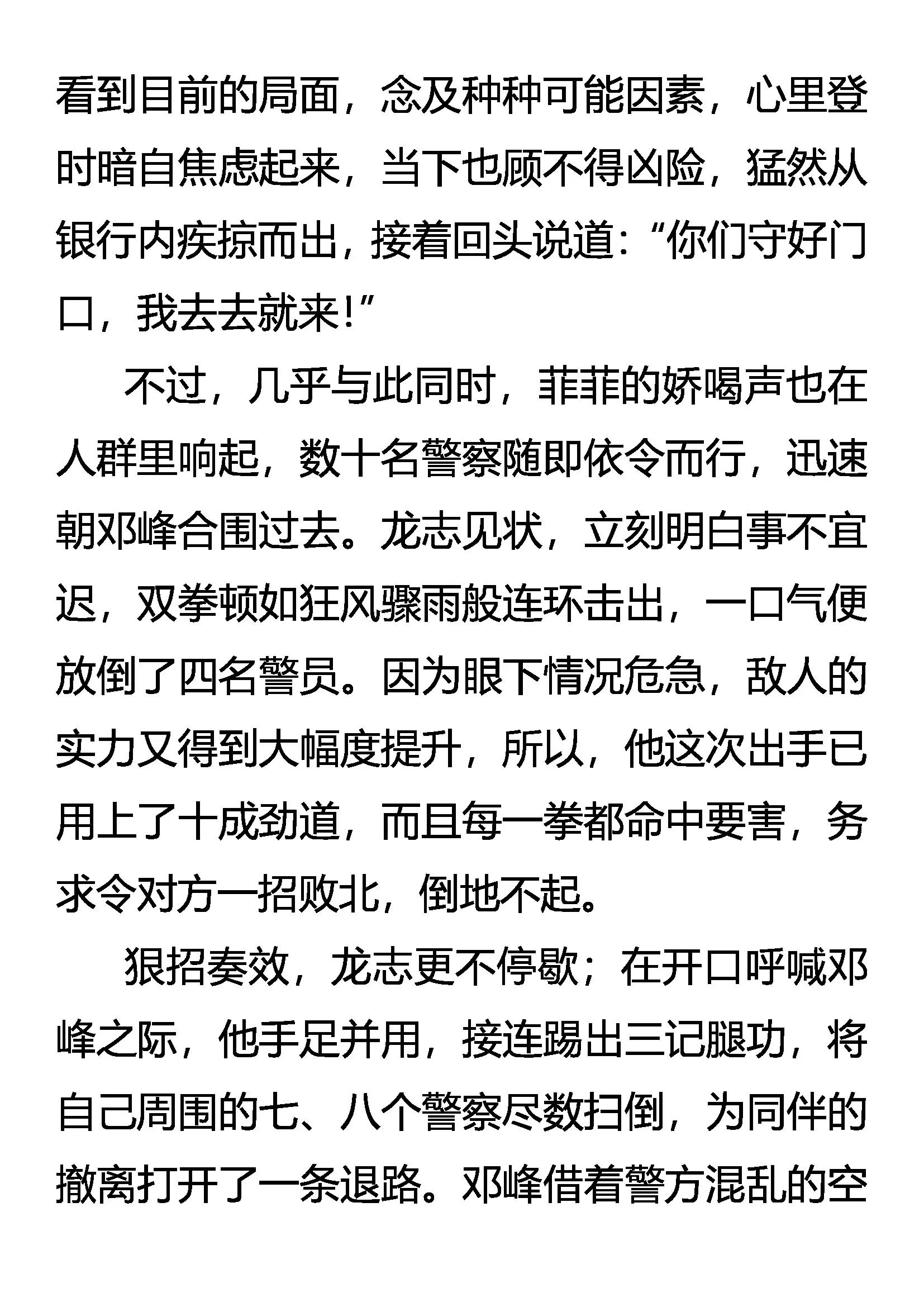 《创始录》深陷重围 遁逃有术 第8页