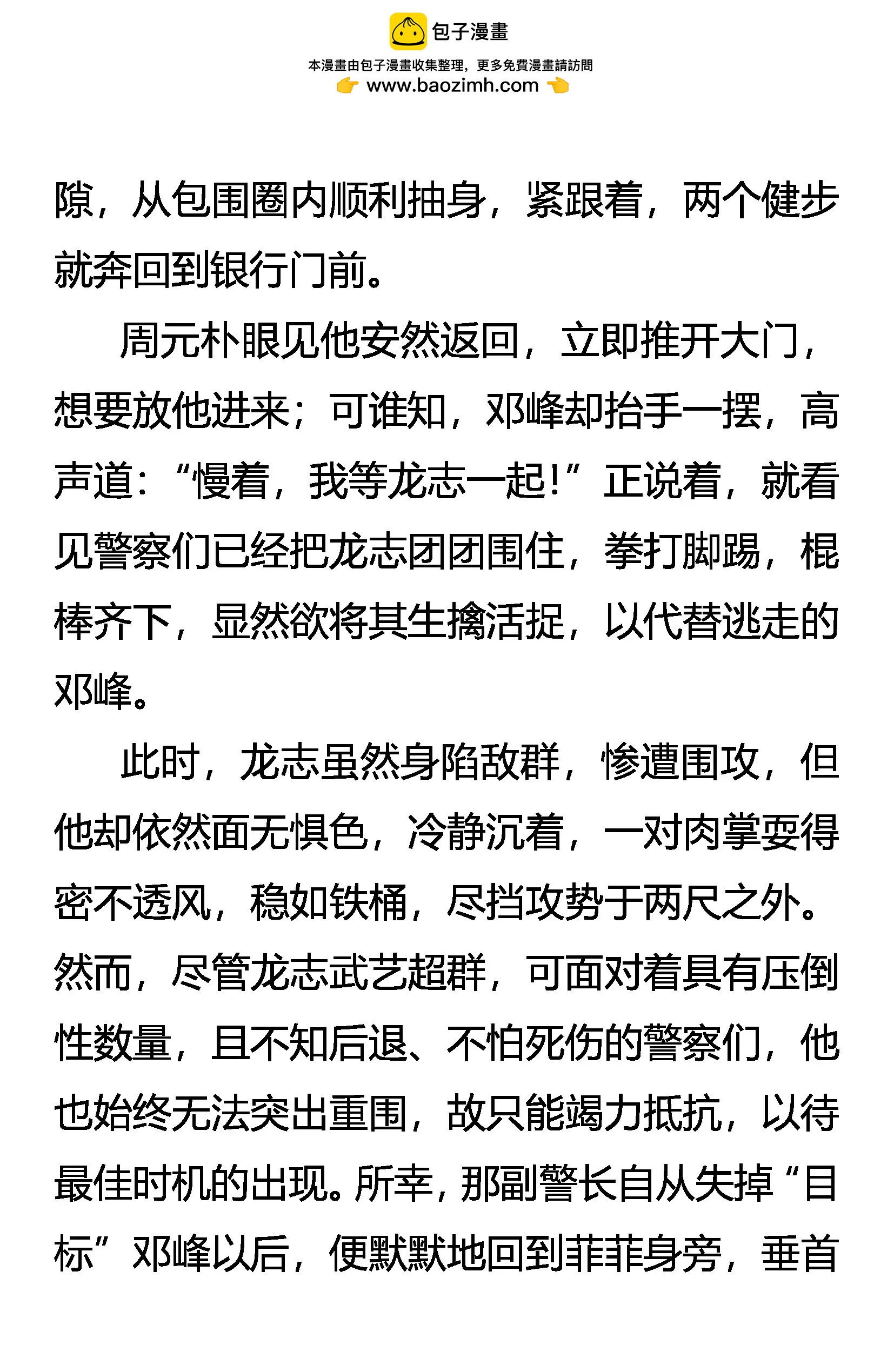《创始录》深陷重围 遁逃有术 第9页