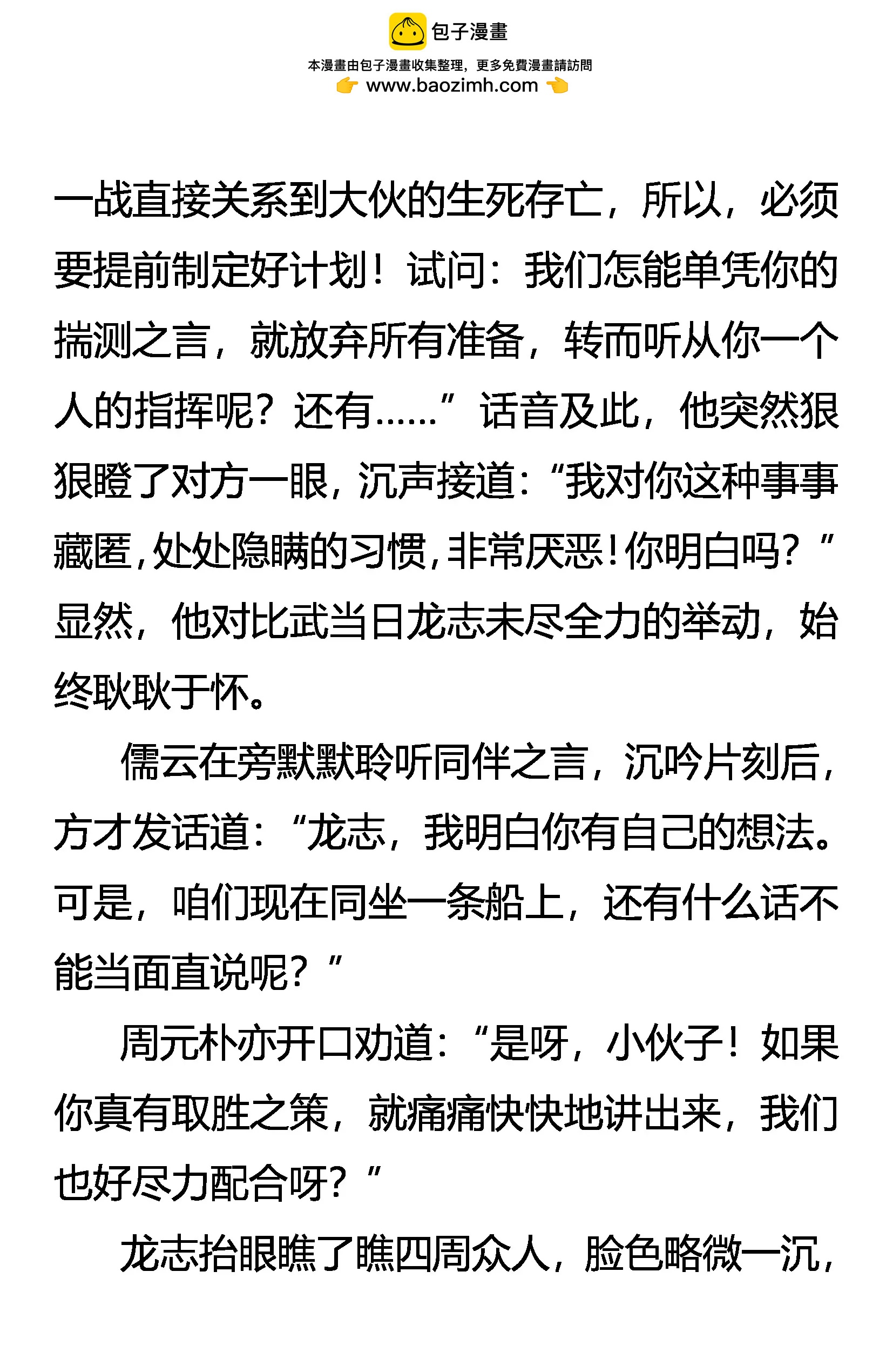 《创始录》请相信我！ 第10页