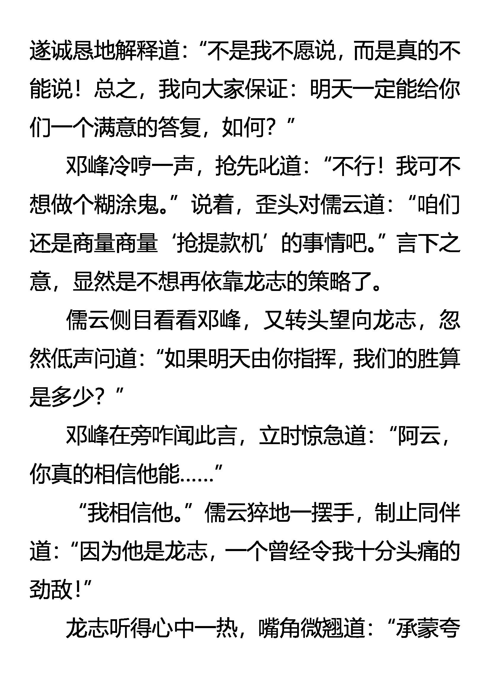 《创始录》请相信我！ 第11页