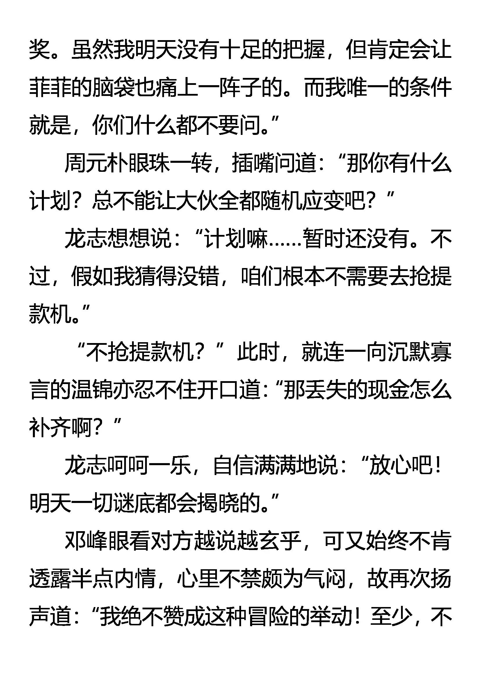 《创始录》请相信我！ 第12页