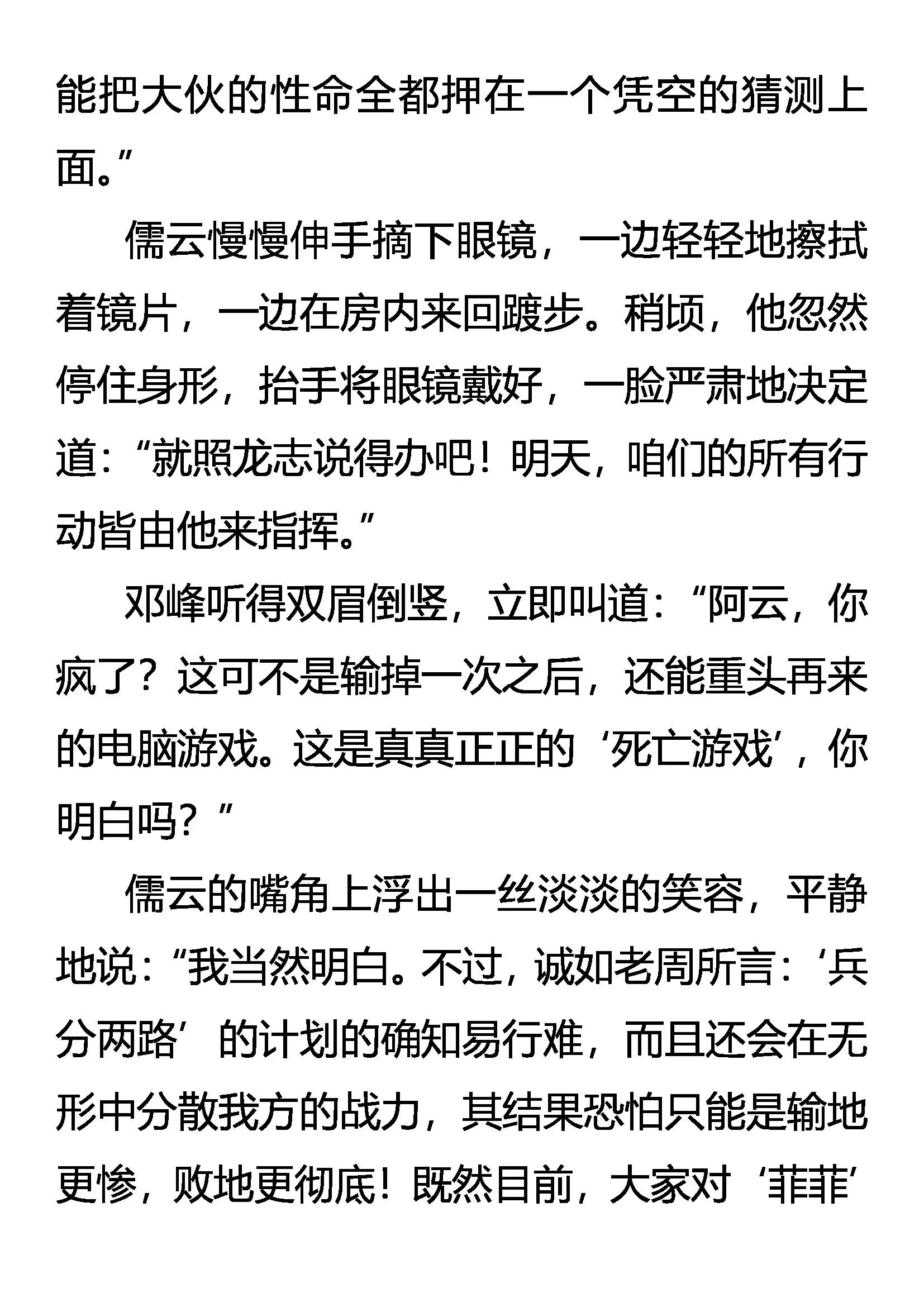 《创始录》请相信我！ 第13页