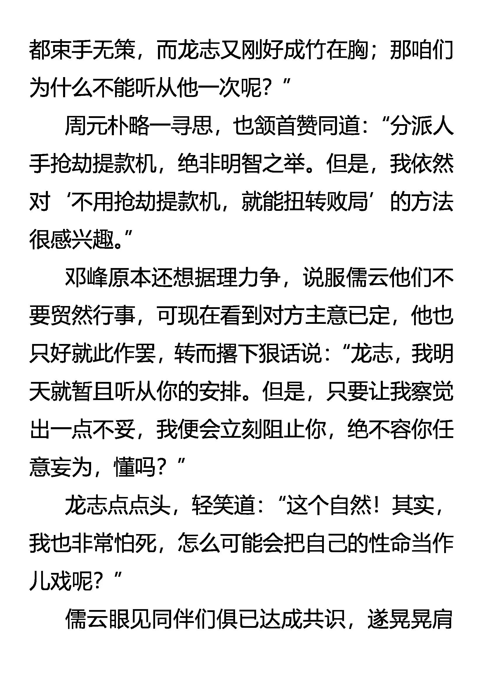 《创始录》请相信我！ 第14页