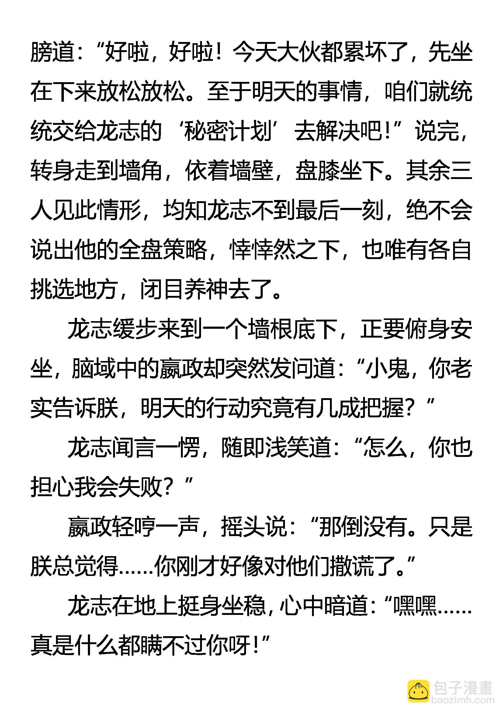 《创始录》请相信我！ 第15页