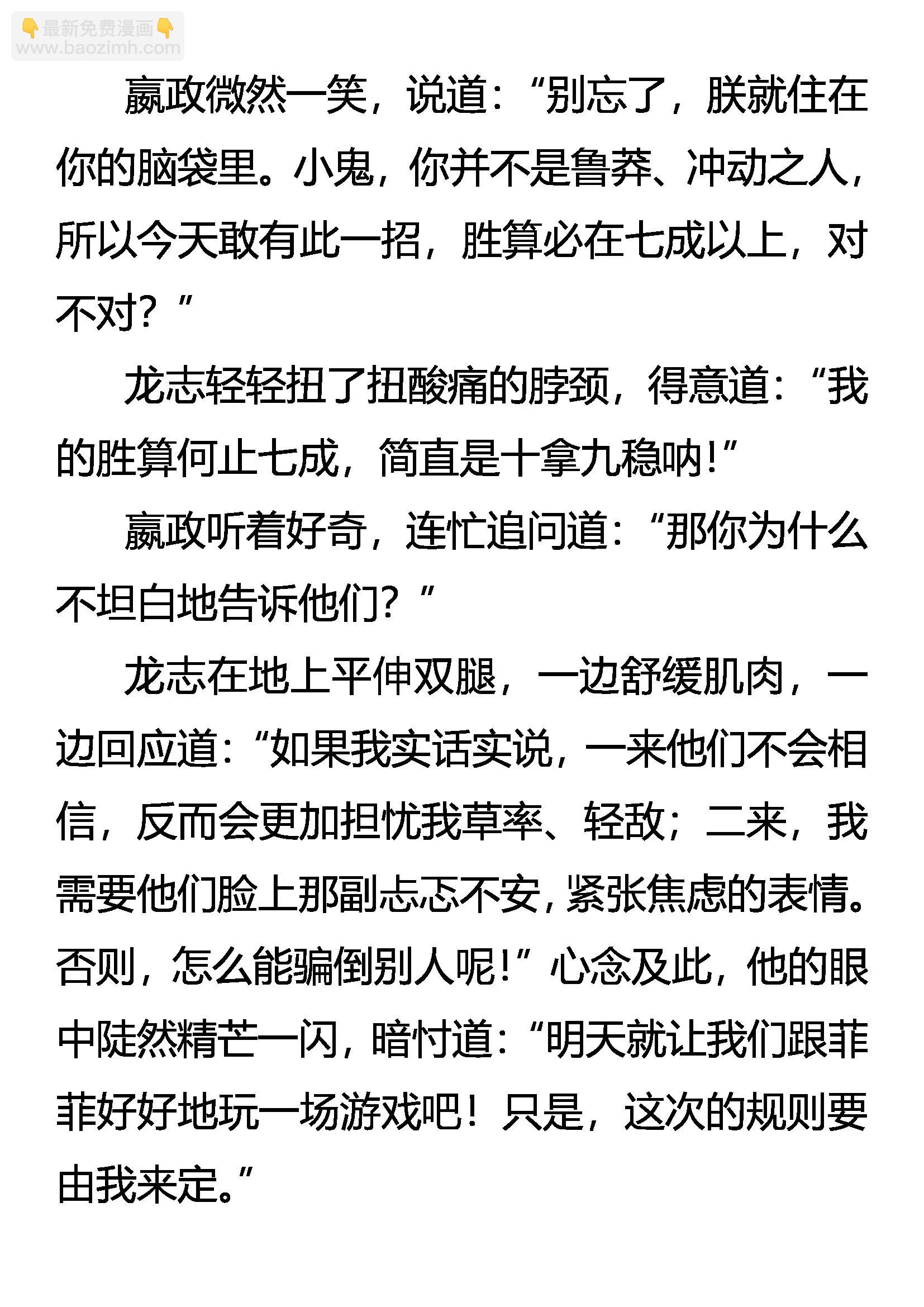 《创始录》请相信我！ 第16页