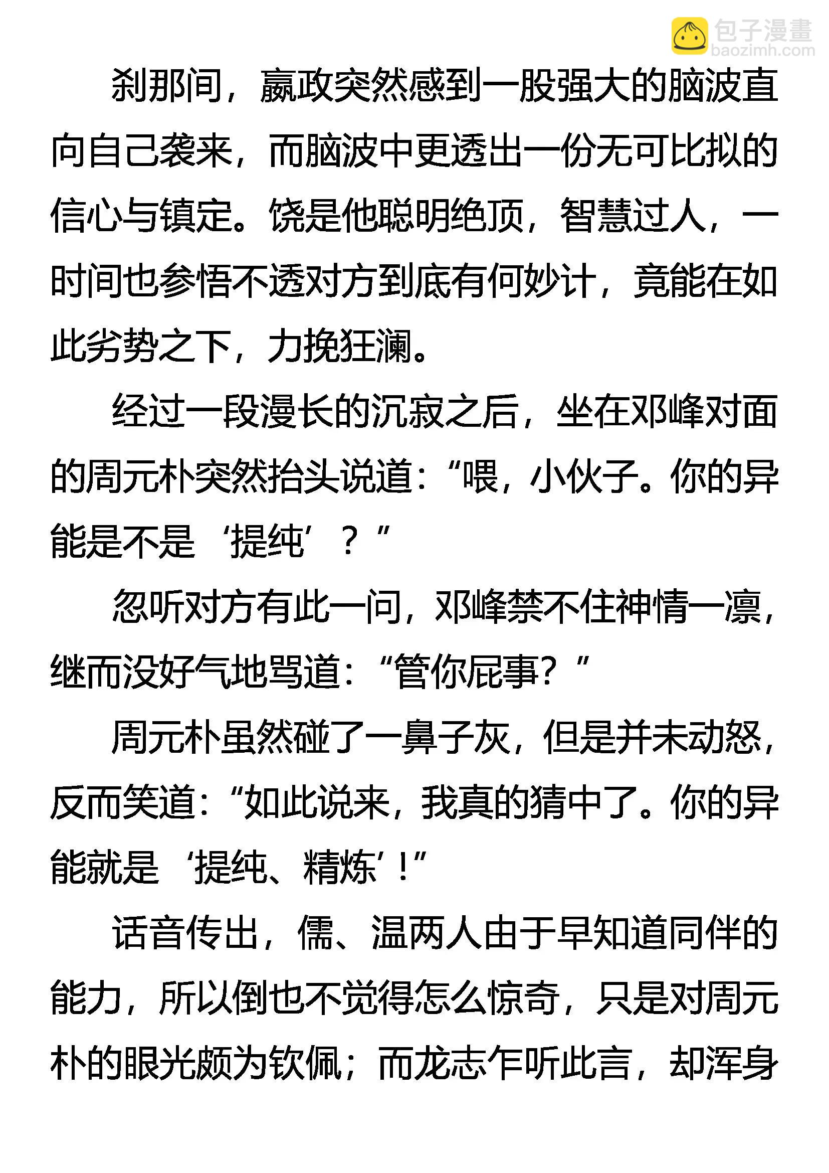 《创始录》请相信我！ 第17页