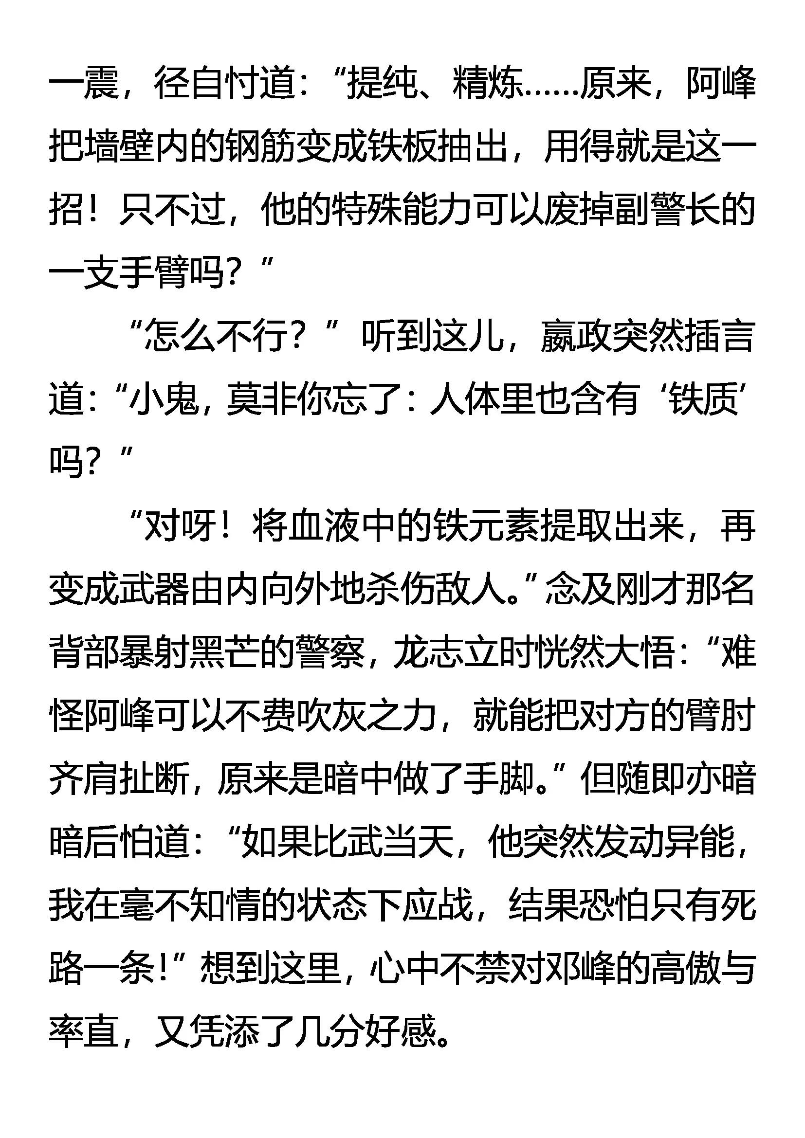 《创始录》请相信我！ 第18页