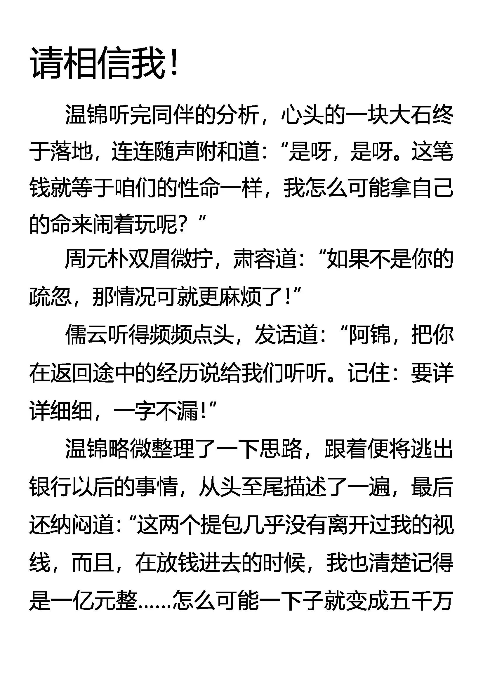 《创始录》请相信我！ 第1页