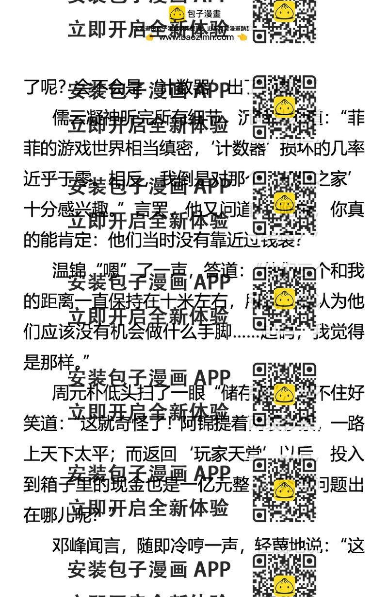 《创始录》请相信我！ 第2页