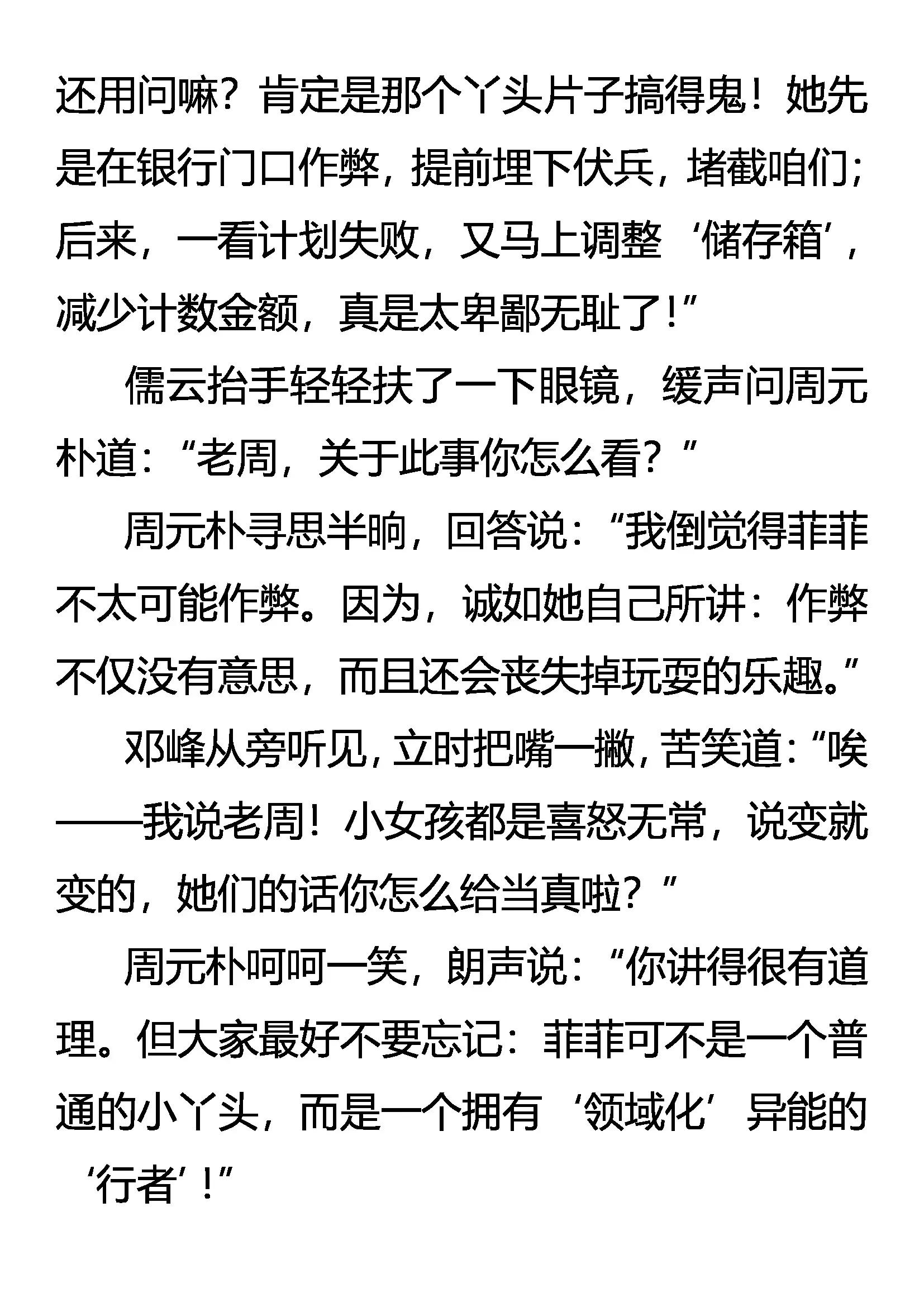 《创始录》请相信我！ 第3页