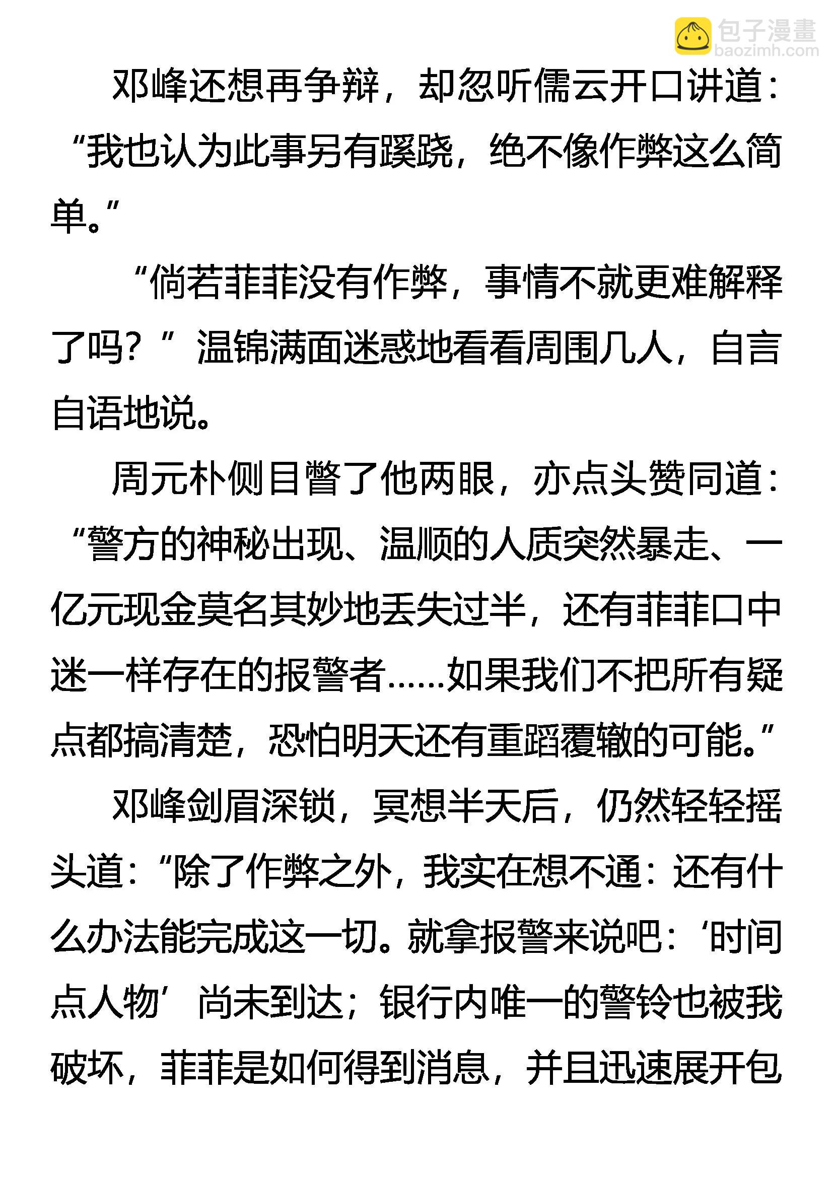 《创始录》请相信我！ 第4页