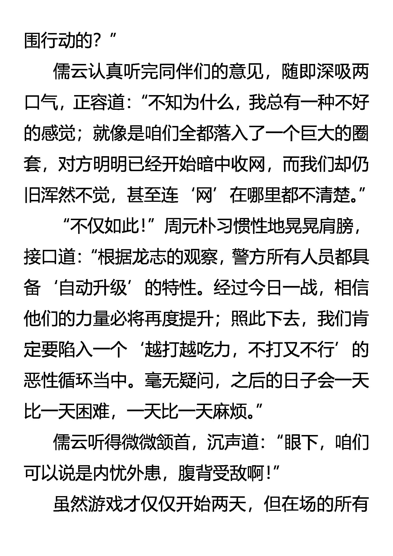 《创始录》请相信我！ 第5页