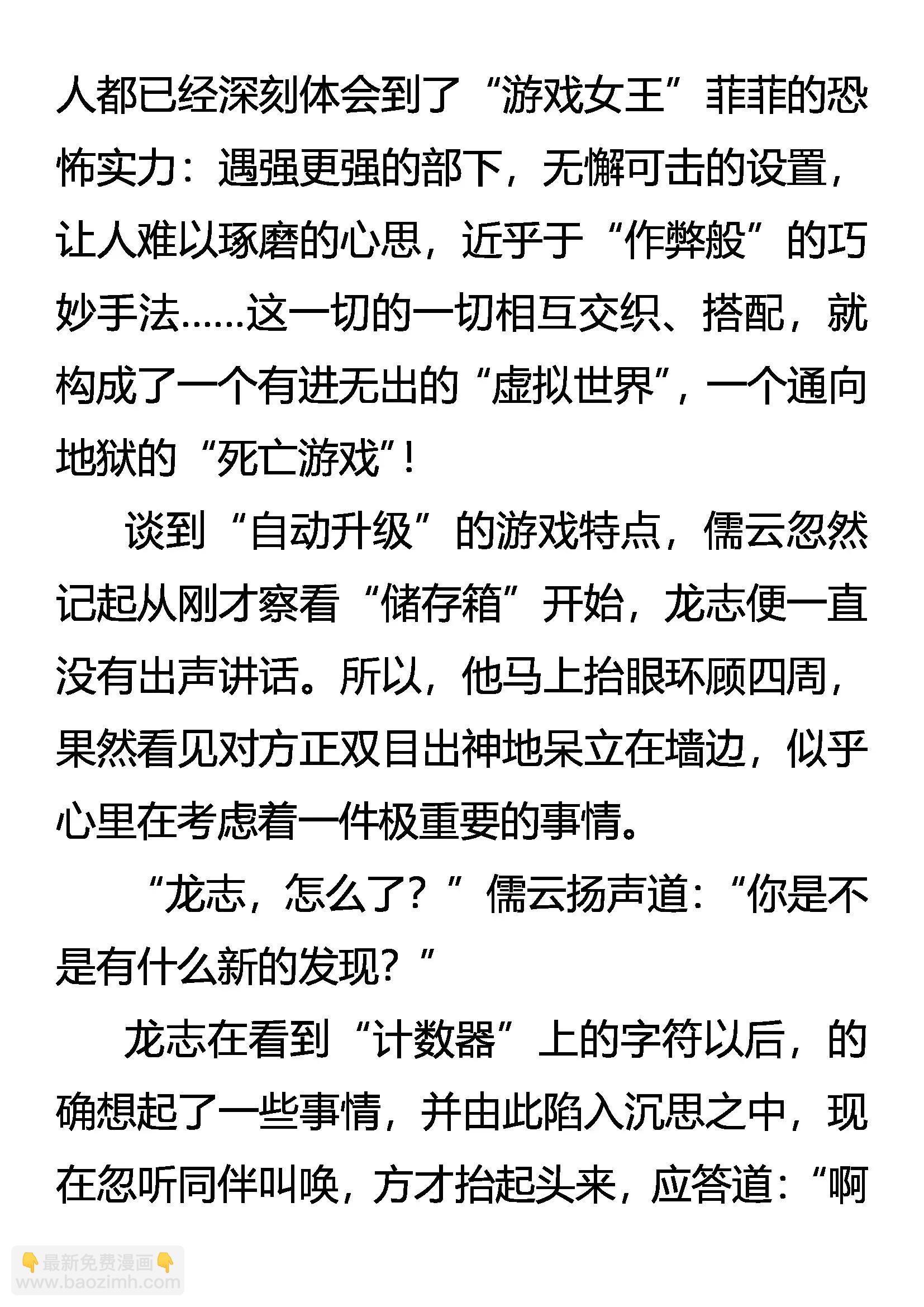 《创始录》请相信我！ 第6页