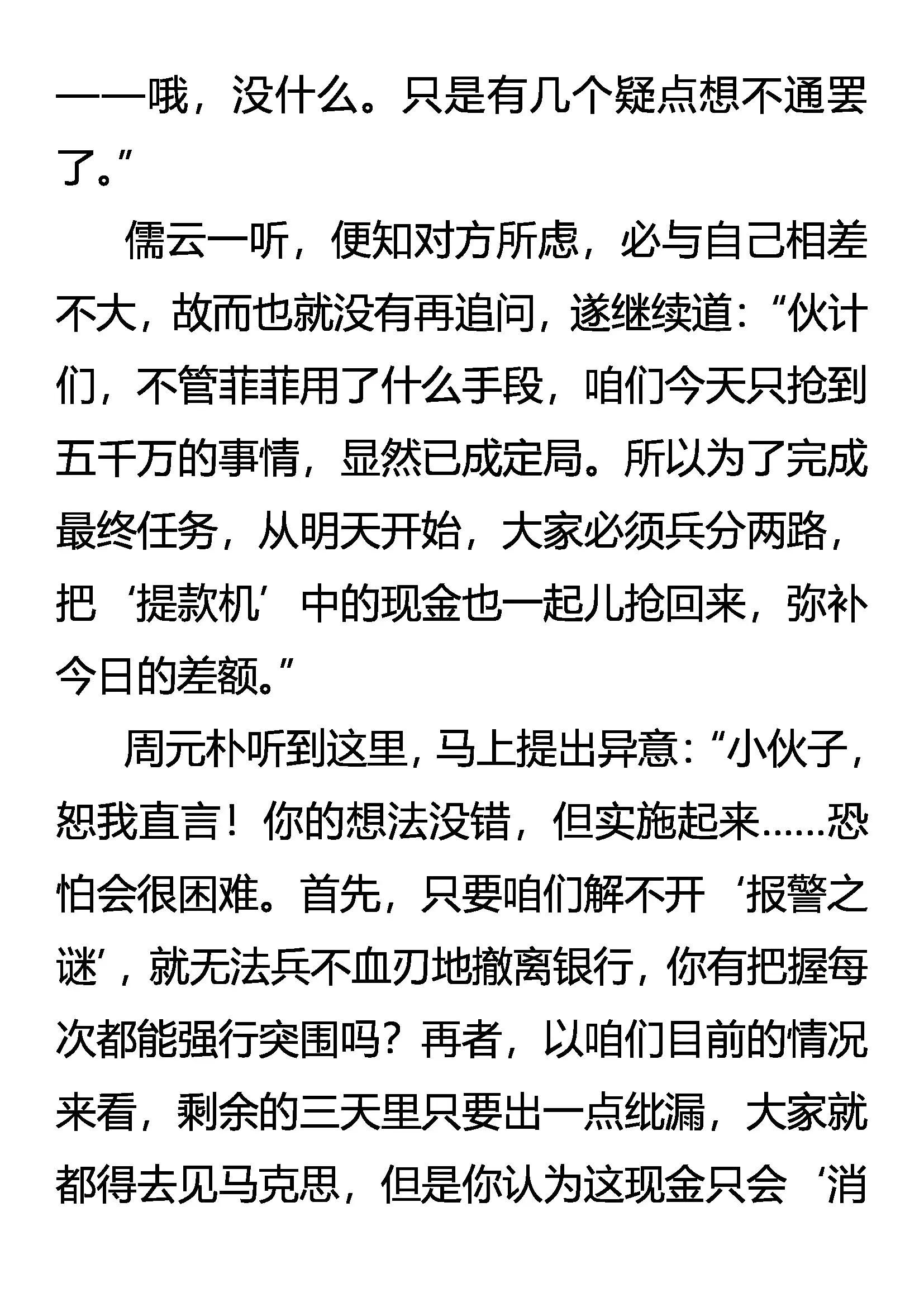 《创始录》请相信我！ 第7页