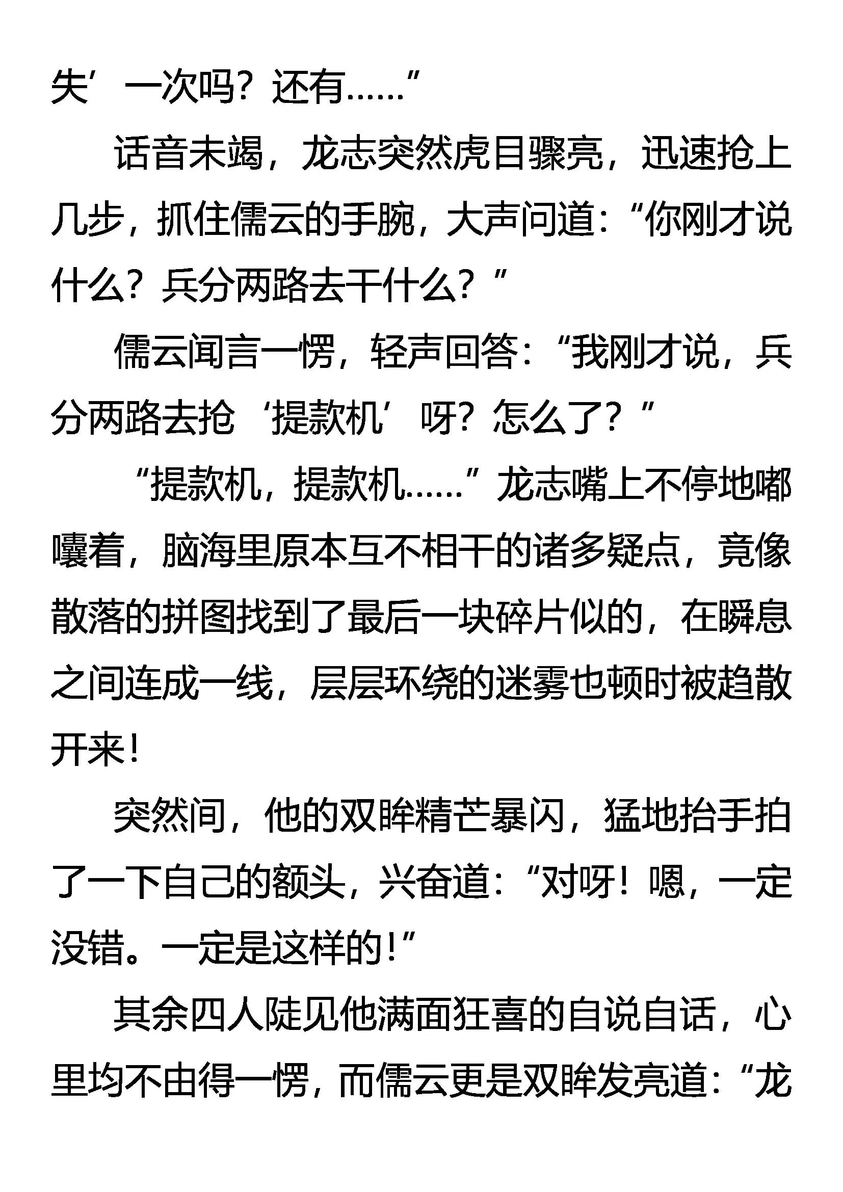 《创始录》请相信我！ 第8页