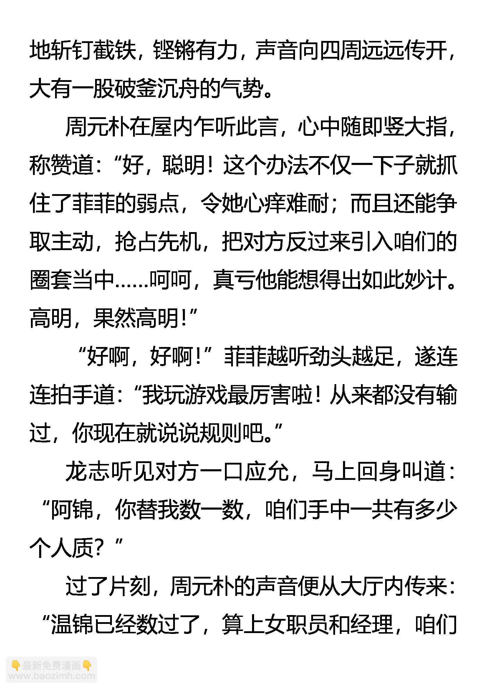 《创始录》密计 来玩游戏吧！ 第10页