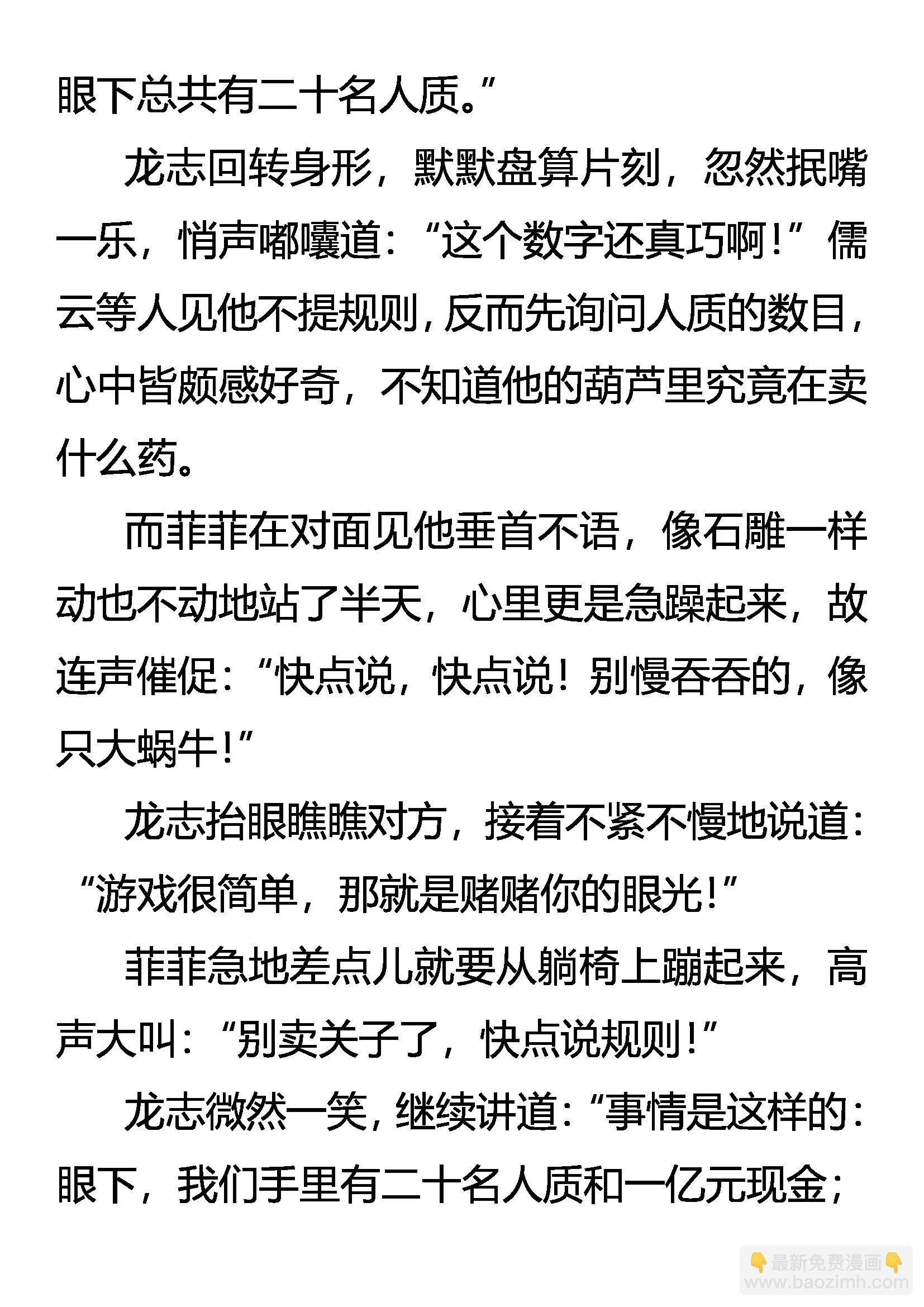 《创始录》密计 来玩游戏吧！ 第11页
