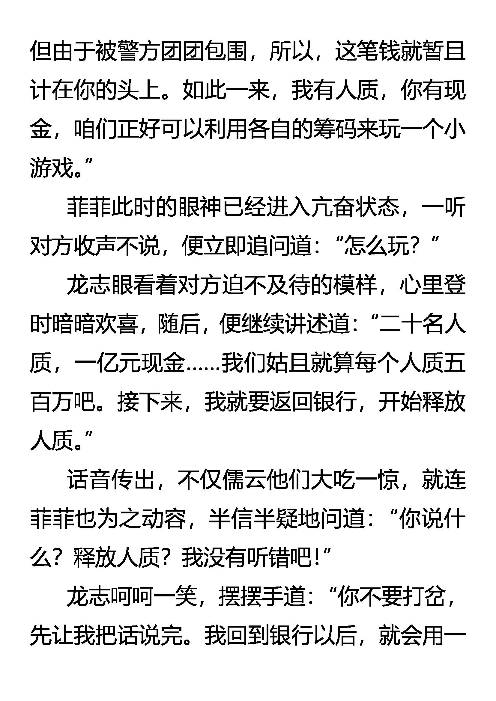 《创始录》密计 来玩游戏吧！ 第12页