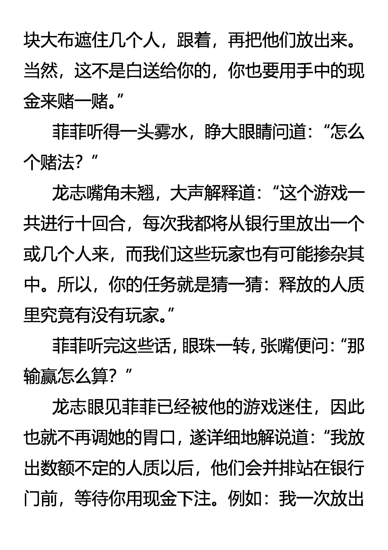 《创始录》密计 来玩游戏吧！ 第13页