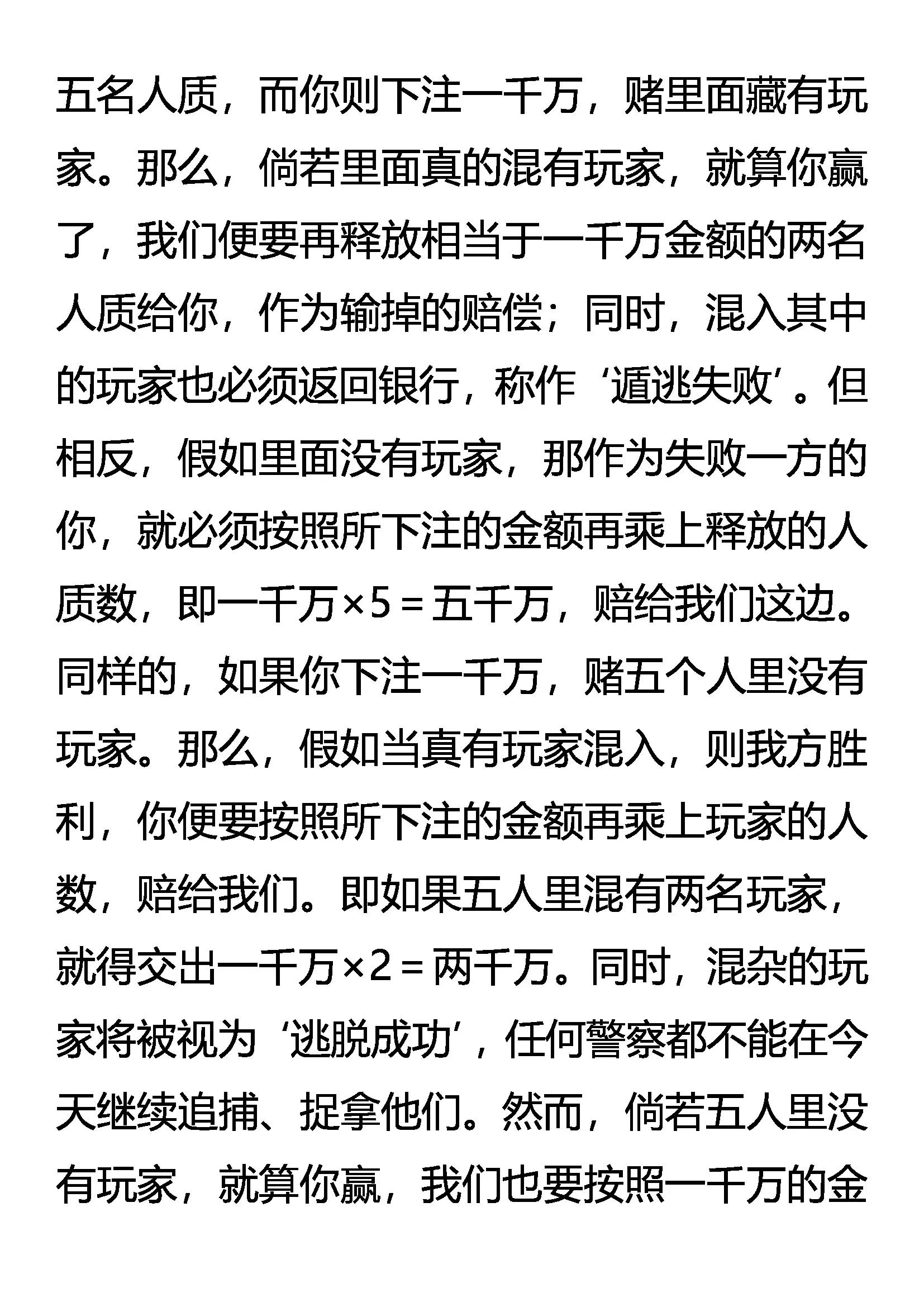 《创始录》密计 来玩游戏吧！ 第14页