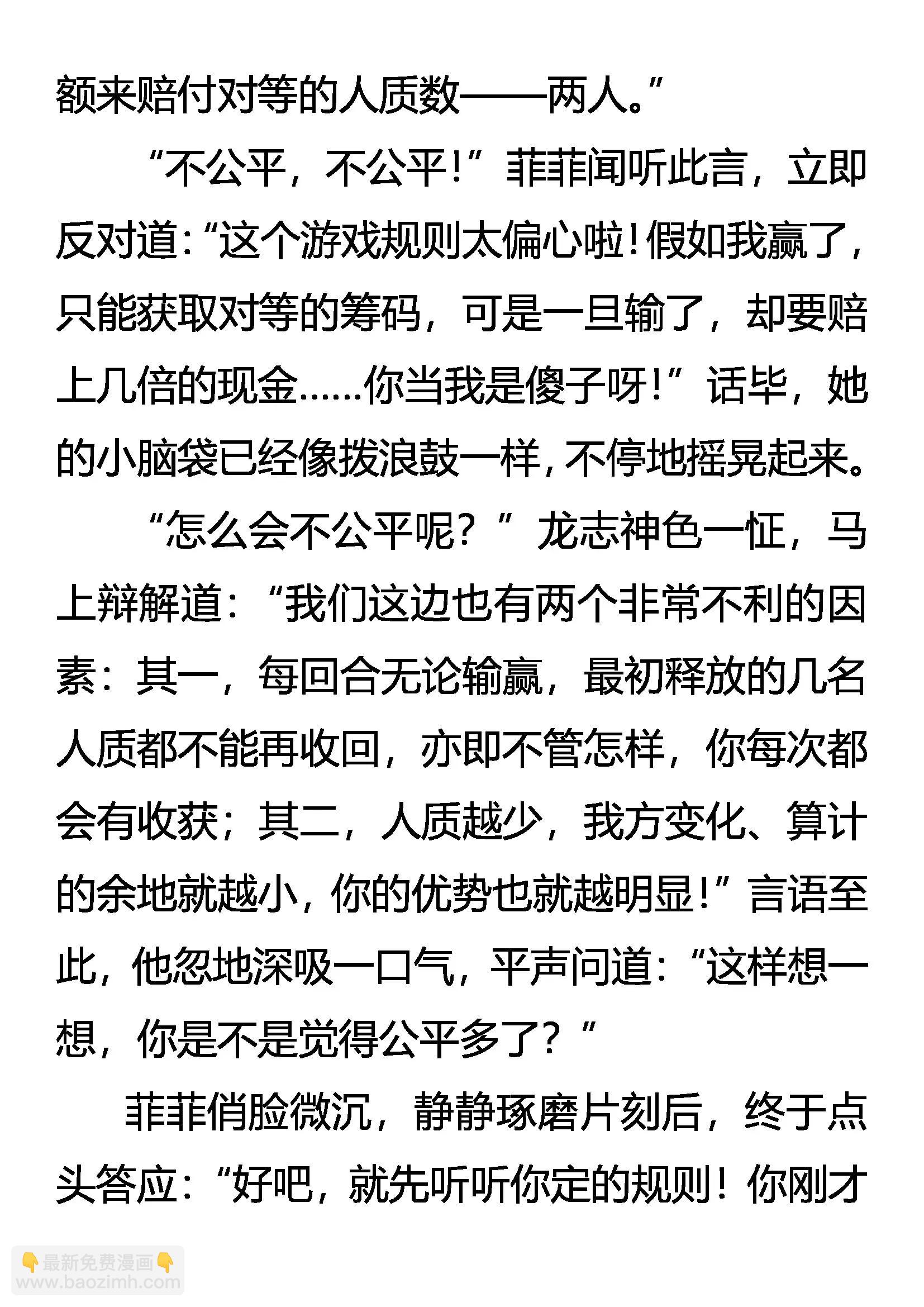 《创始录》密计 来玩游戏吧！ 第15页