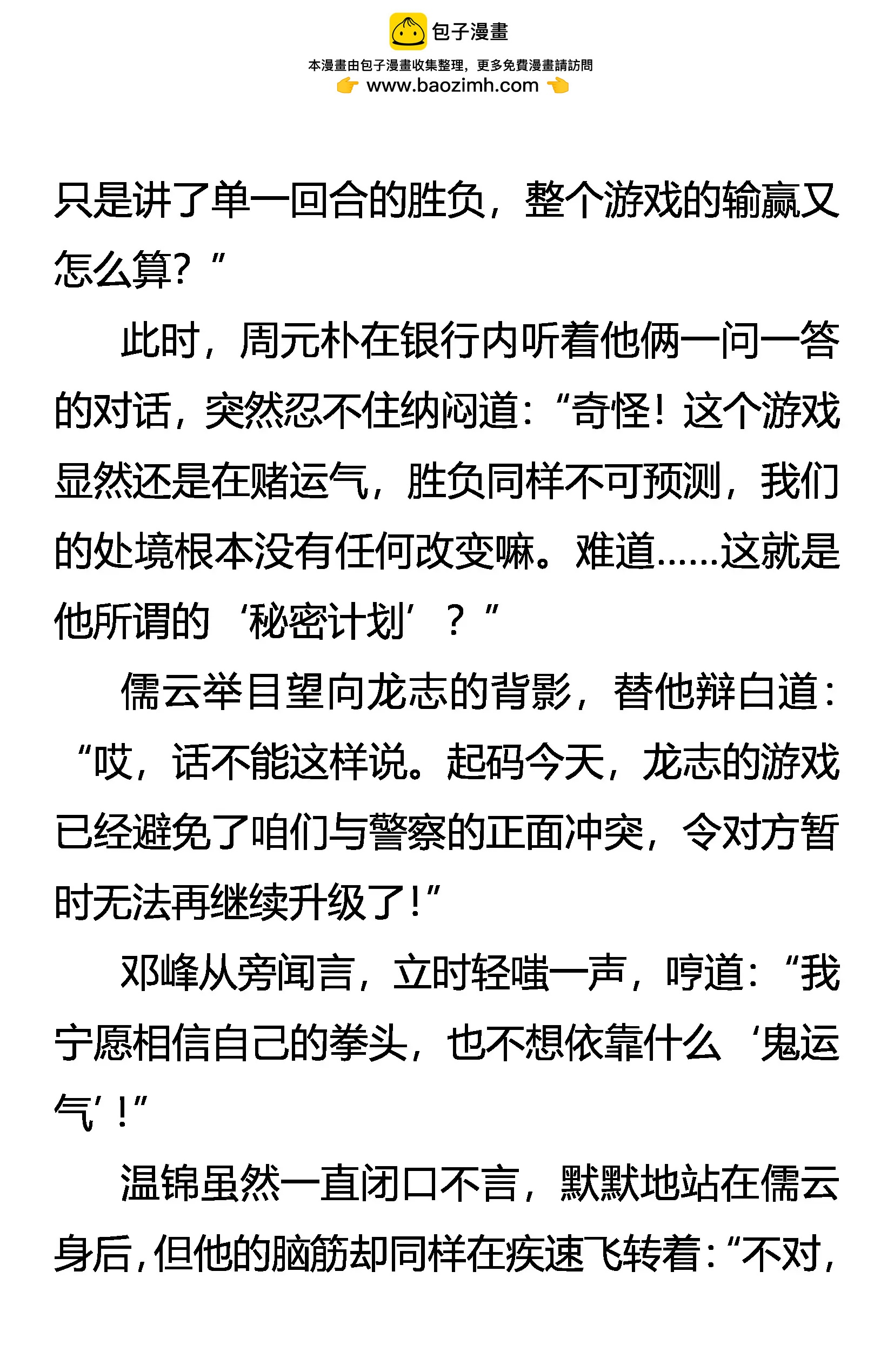 《创始录》密计 来玩游戏吧！ 第16页