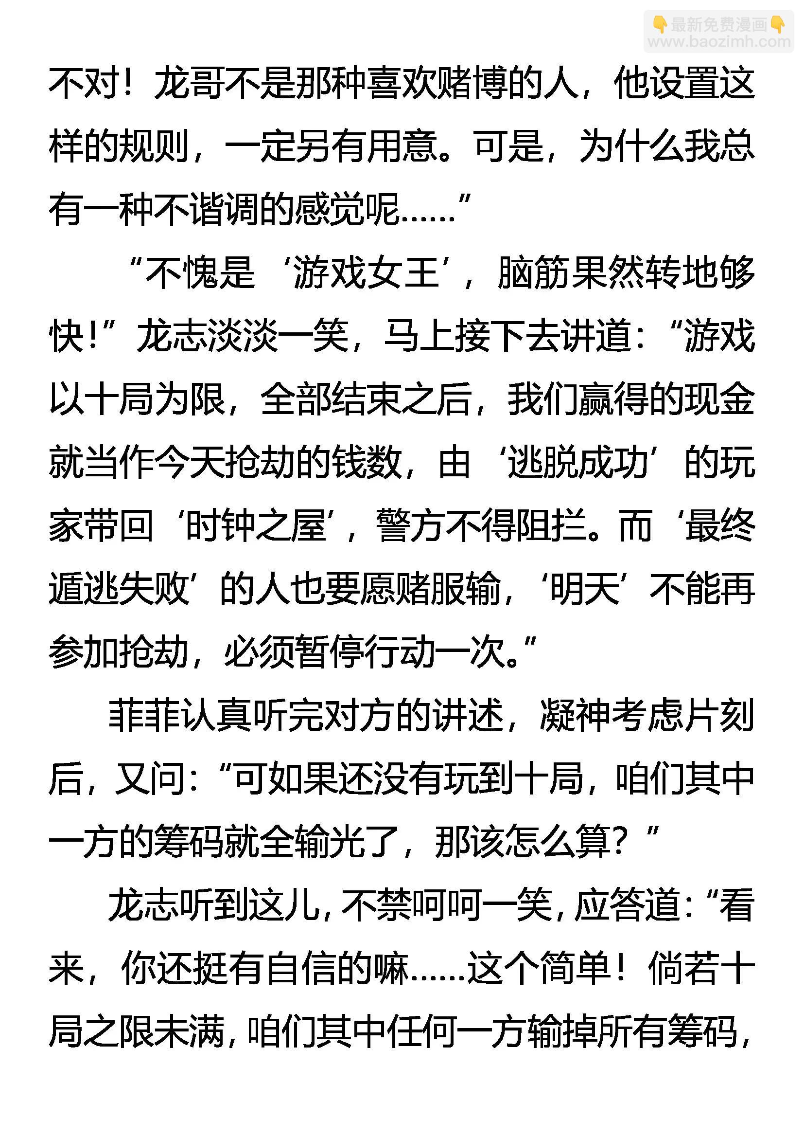 《创始录》密计 来玩游戏吧！ 第17页