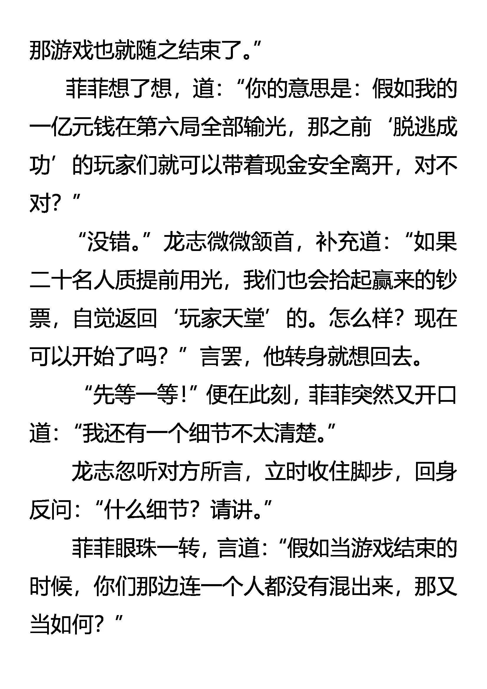 《创始录》密计 来玩游戏吧！ 第18页