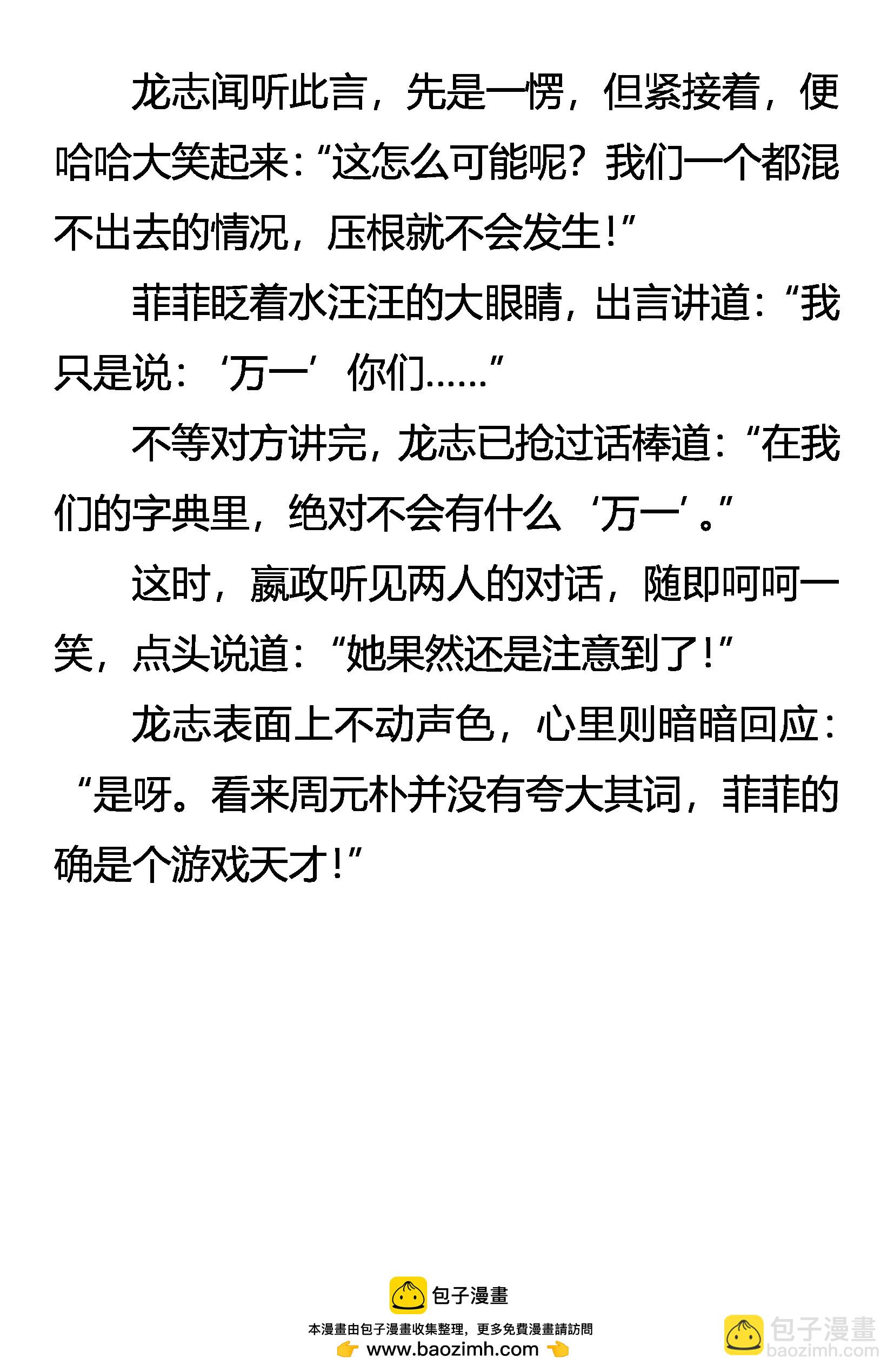 《创始录》密计 来玩游戏吧！ 第19页