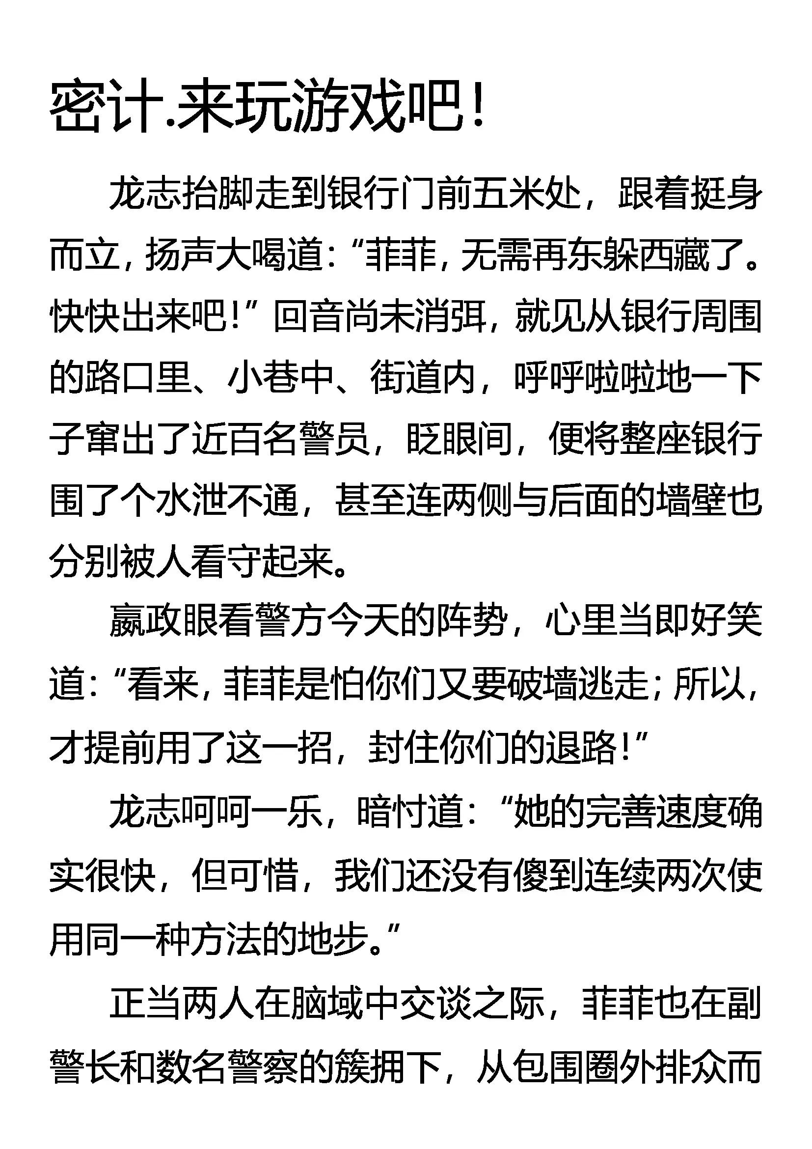 《创始录》密计 来玩游戏吧！ 第1页